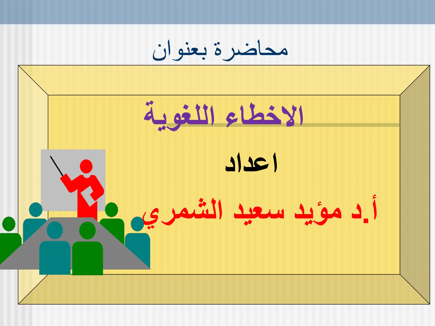 غلاف تقرير الاخطاء اللغوية