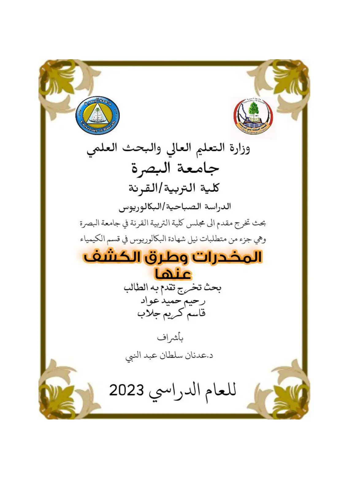 غلاف تقرير المخدرات وطرق الكشف عنها