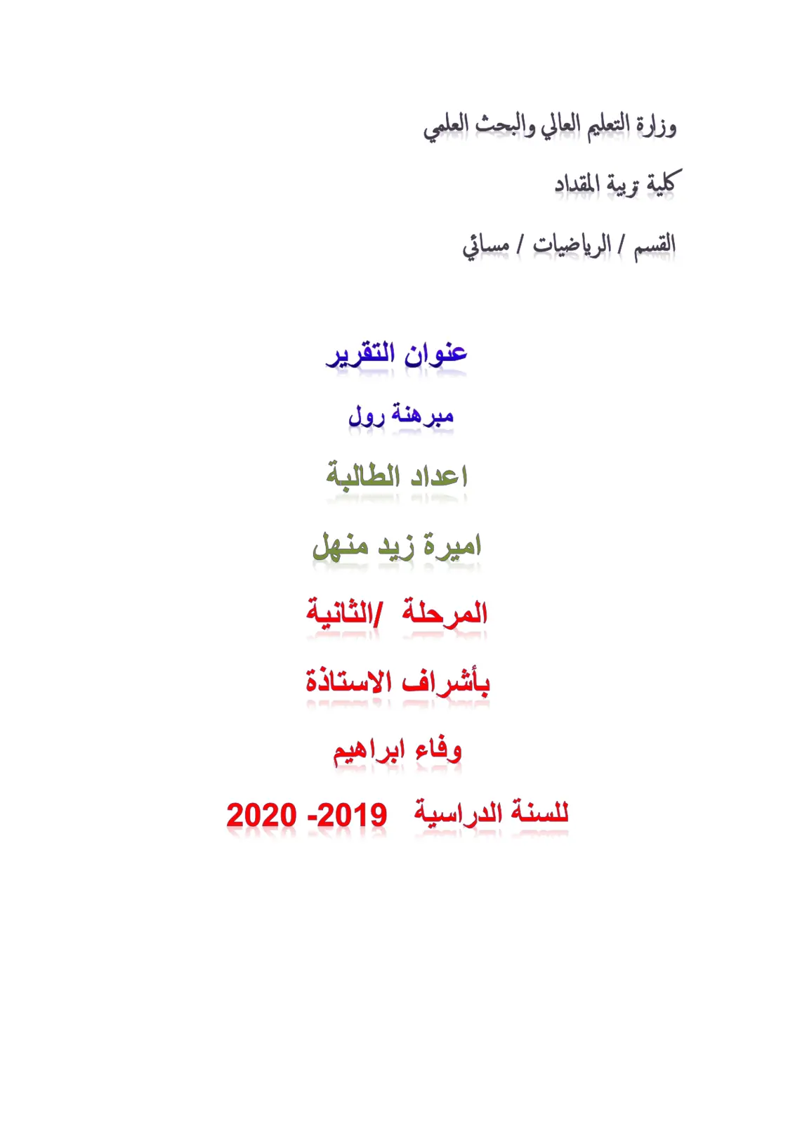 غلاف تقرير مبرهنة رول
