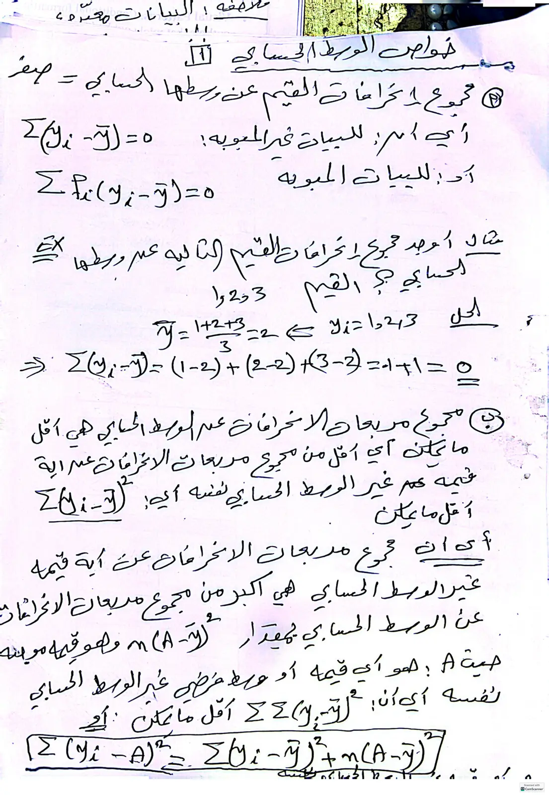 غلاف تقرير خواص الوسط الحسابي