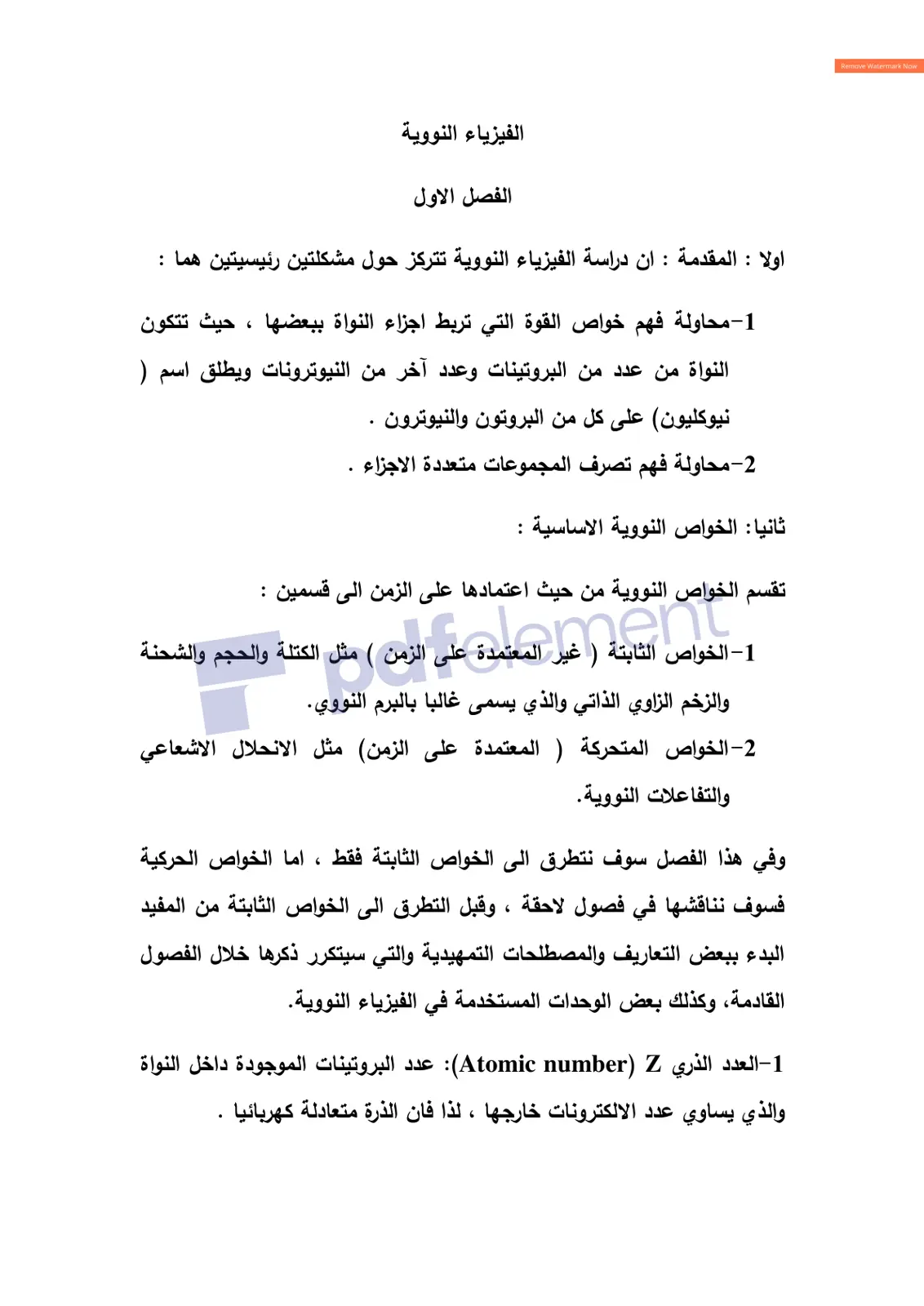 غلاف تقرير الفيزياء النووية