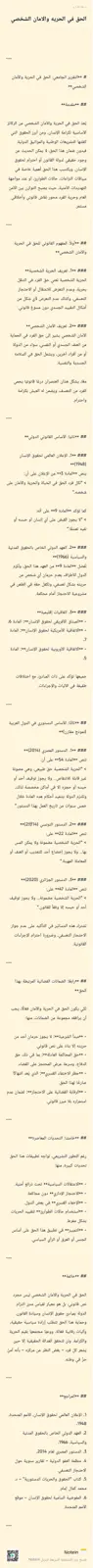 غلاف تقرير الحق في الحرية والأمان الشخصي