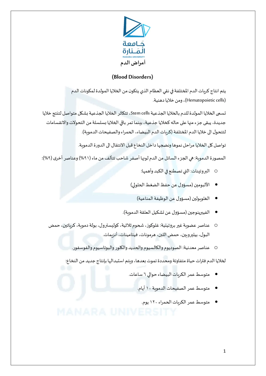 غلاف تقرير أمراض الدم