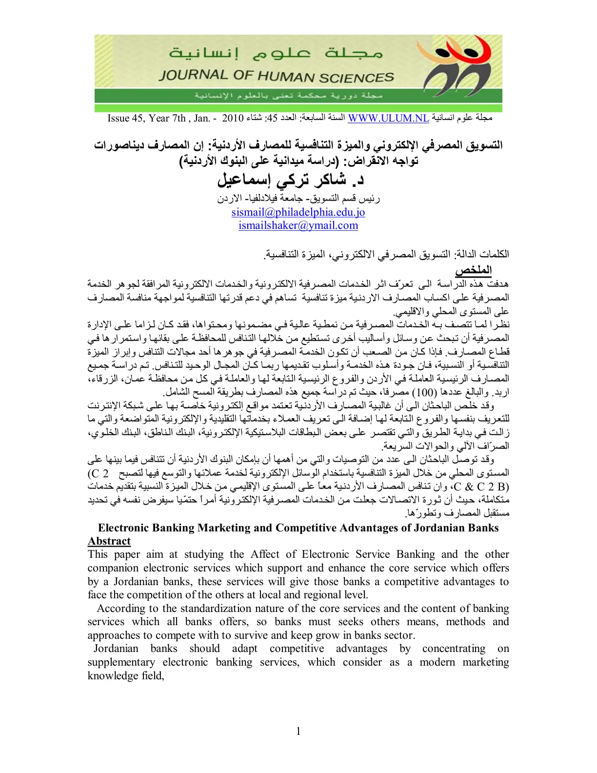 غلاف تقرير التسويق المصرفي الإلكتروني والميزة التنافسية للمصارف الأردنية : إن المصارف ديناصورات تواجه الانقراض: (دراسة ميدانية على البنوك الأردنية)