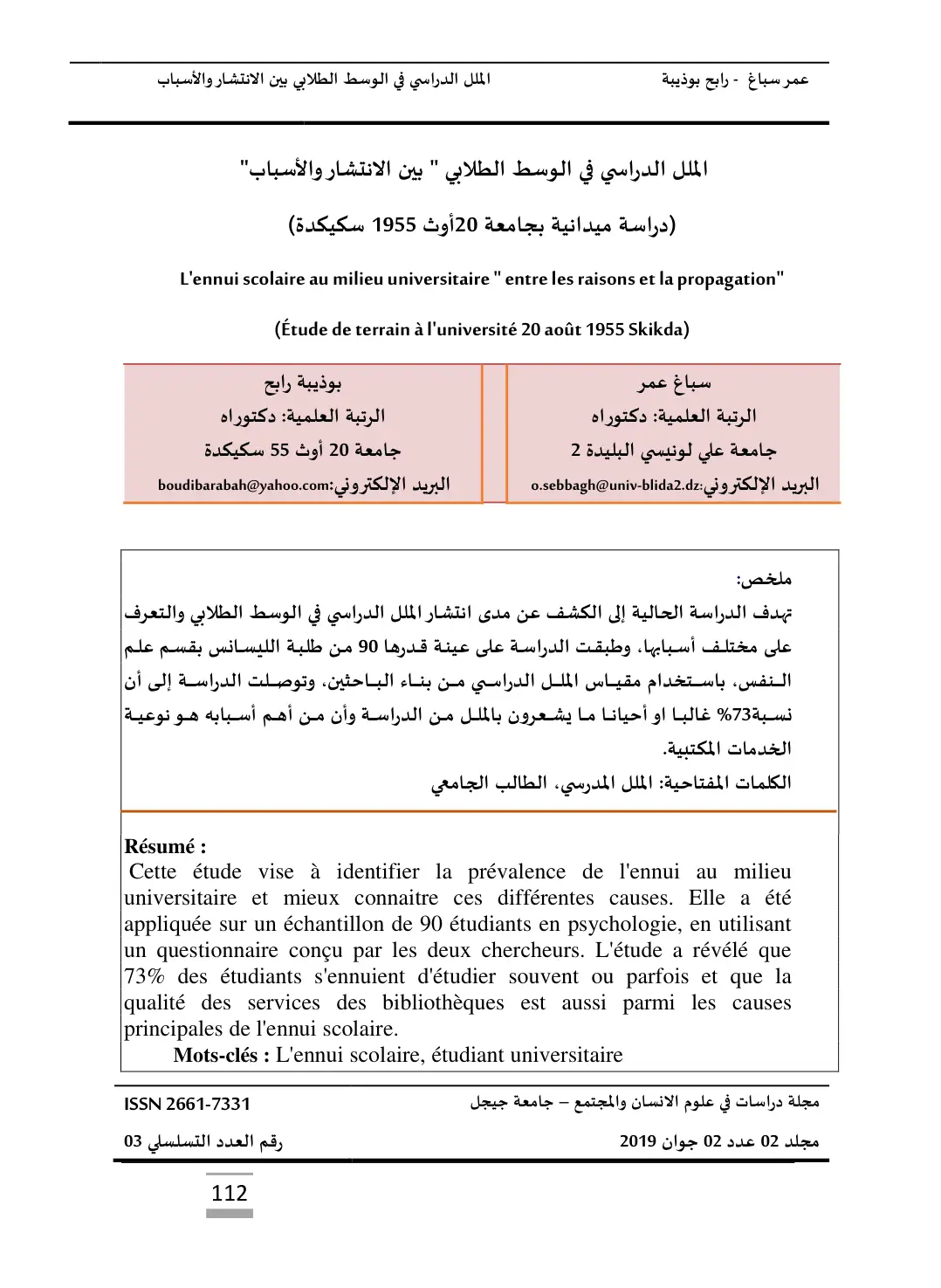 غلاف تقرير الملل الدراسي في الوسط الطلابي بين الانتشار والأسباب