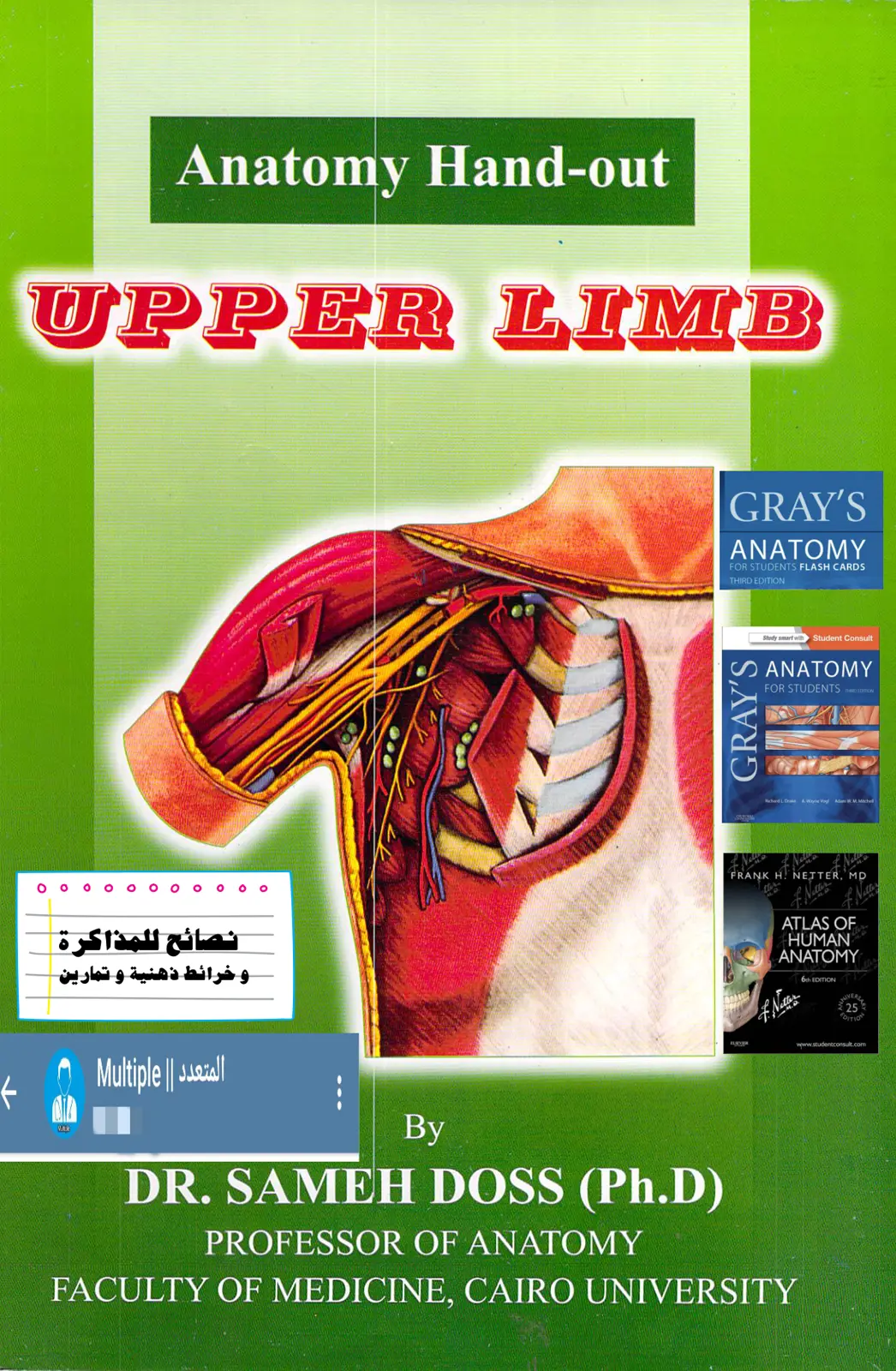 غلاف تقرير Anatomy Hand-out UPPER LIMB