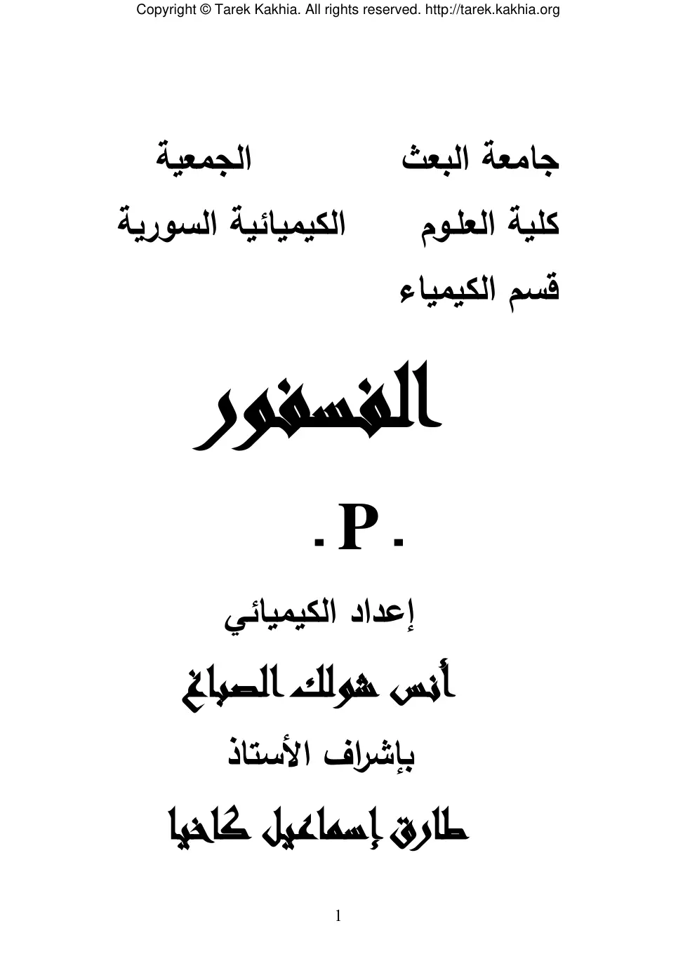 غلاف تقرير الفسفور
