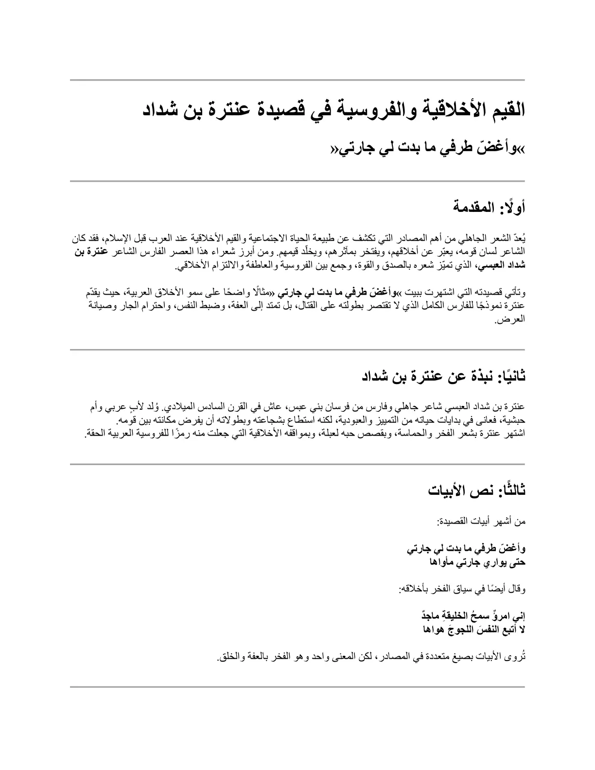 غلاف تقرير القيم الأخلاقية والفروسية في قصيدة عنترة بن شداد