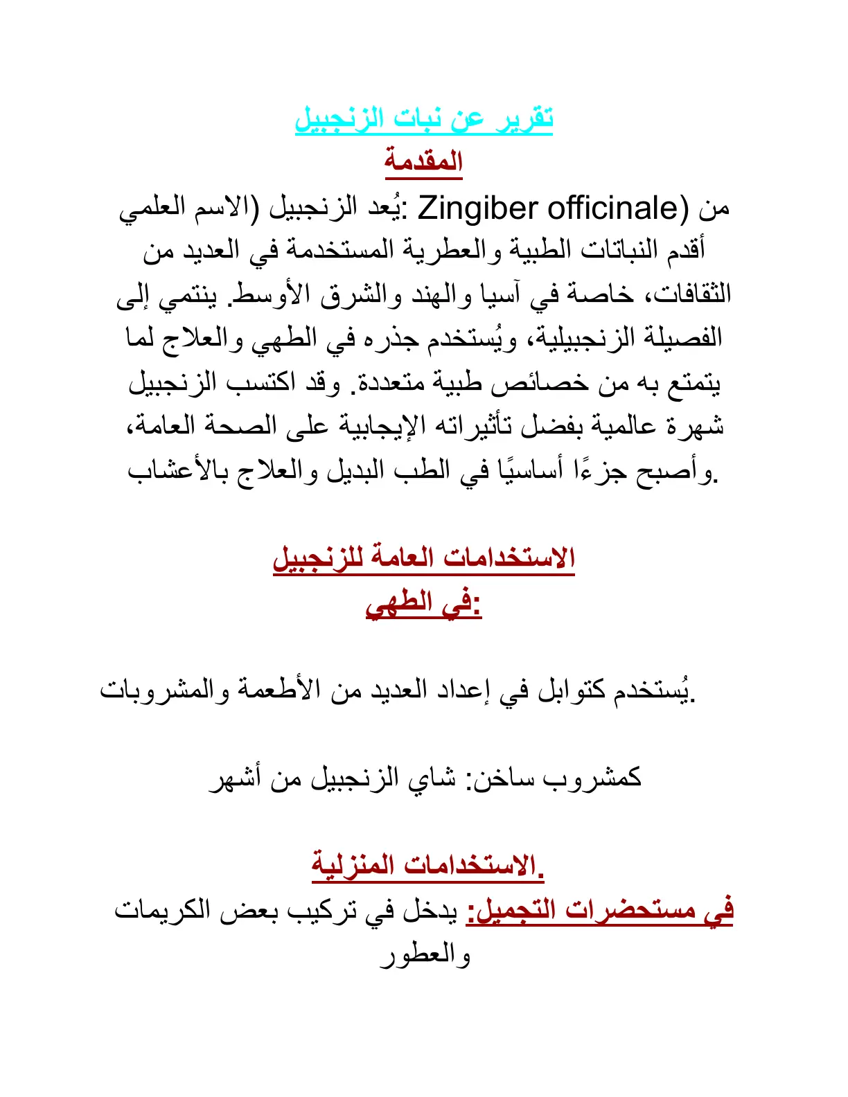 غلاف تقرير تقرير عن نبات الزنجبيل