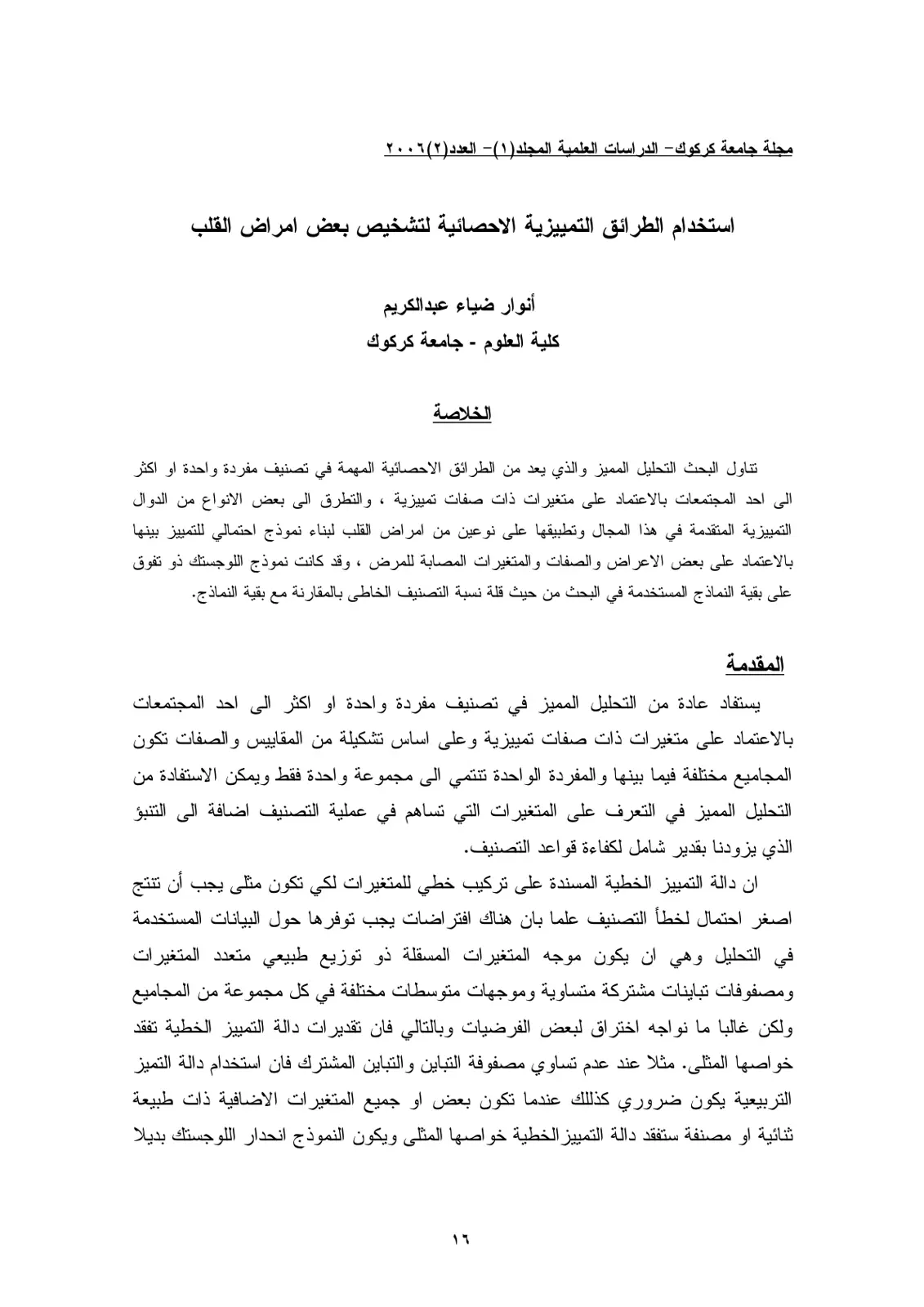 غلاف تقرير استخدام الطرائق التمييزية الاحصائية لتشخيص بعض امراض القلب