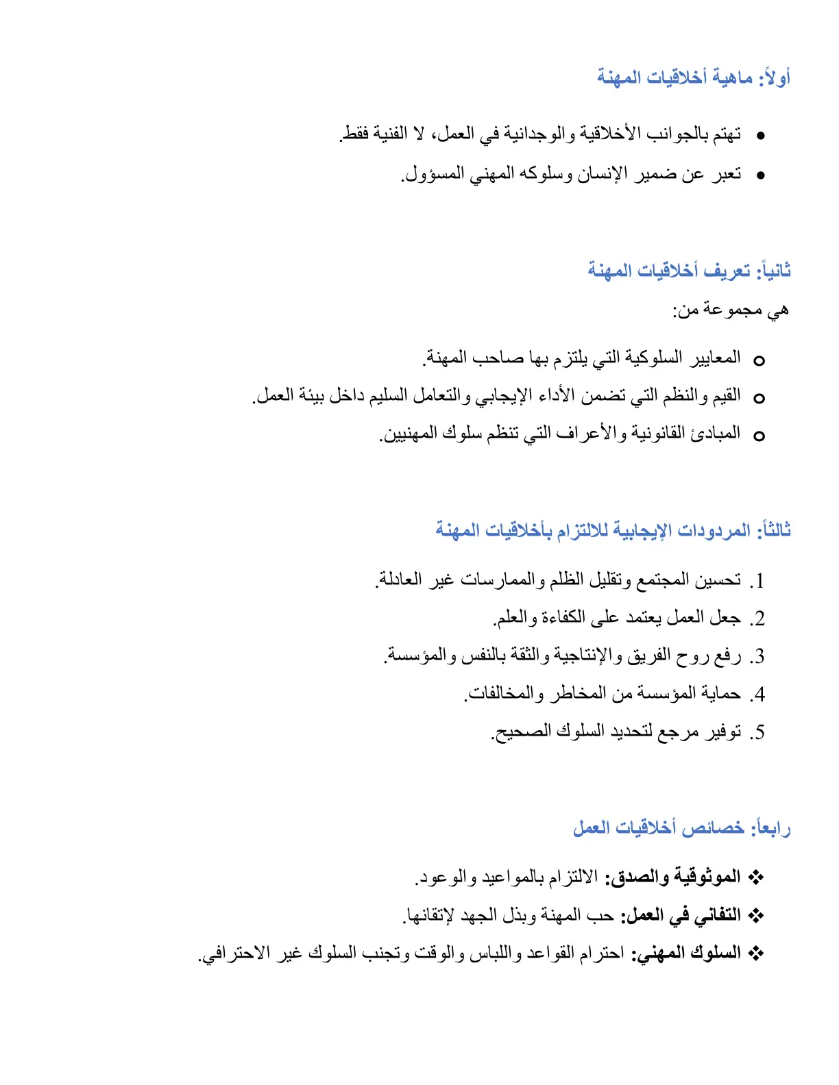 غلاف تقرير أخلاقيات المهنة