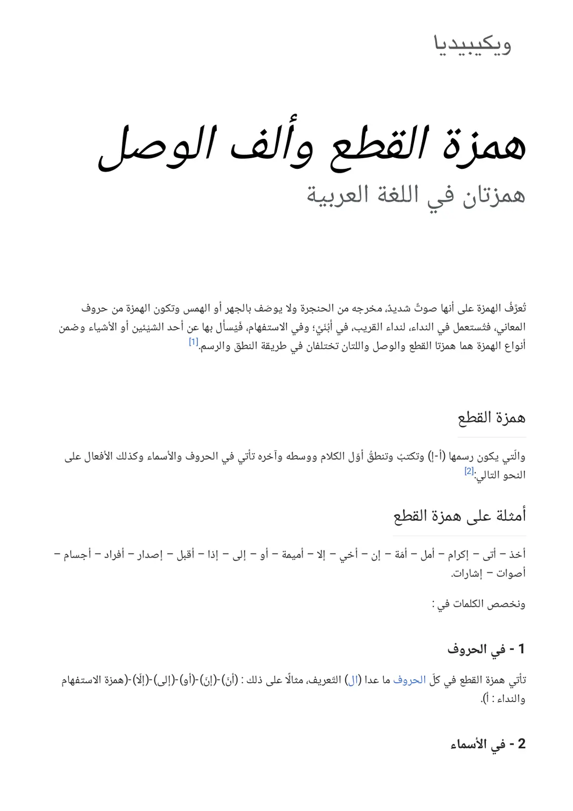 غلاف تقرير همزة القطع وألف الوصل