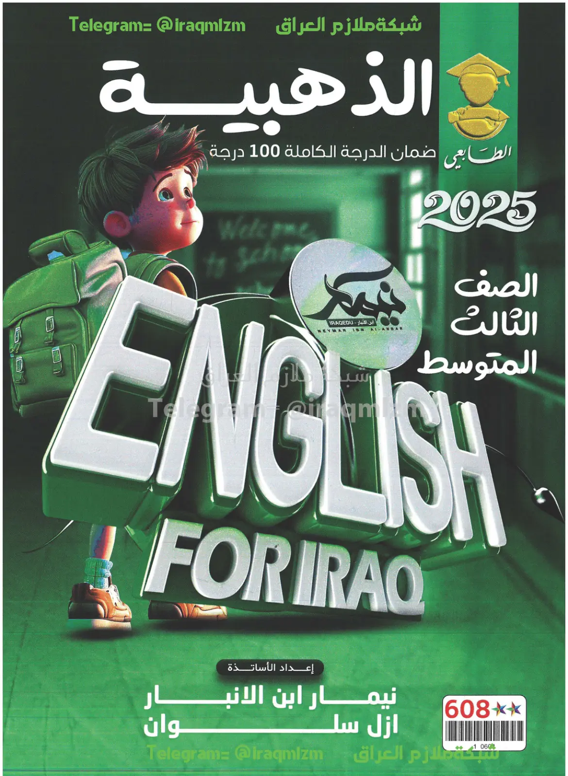 غلاف تقرير ENGLISH FOR IRAQ