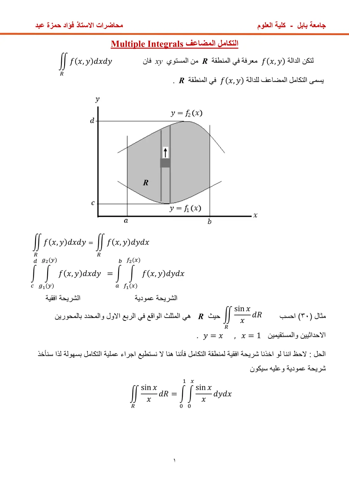 غلاف تقرير التكامل المضاعف Multiple Integrals