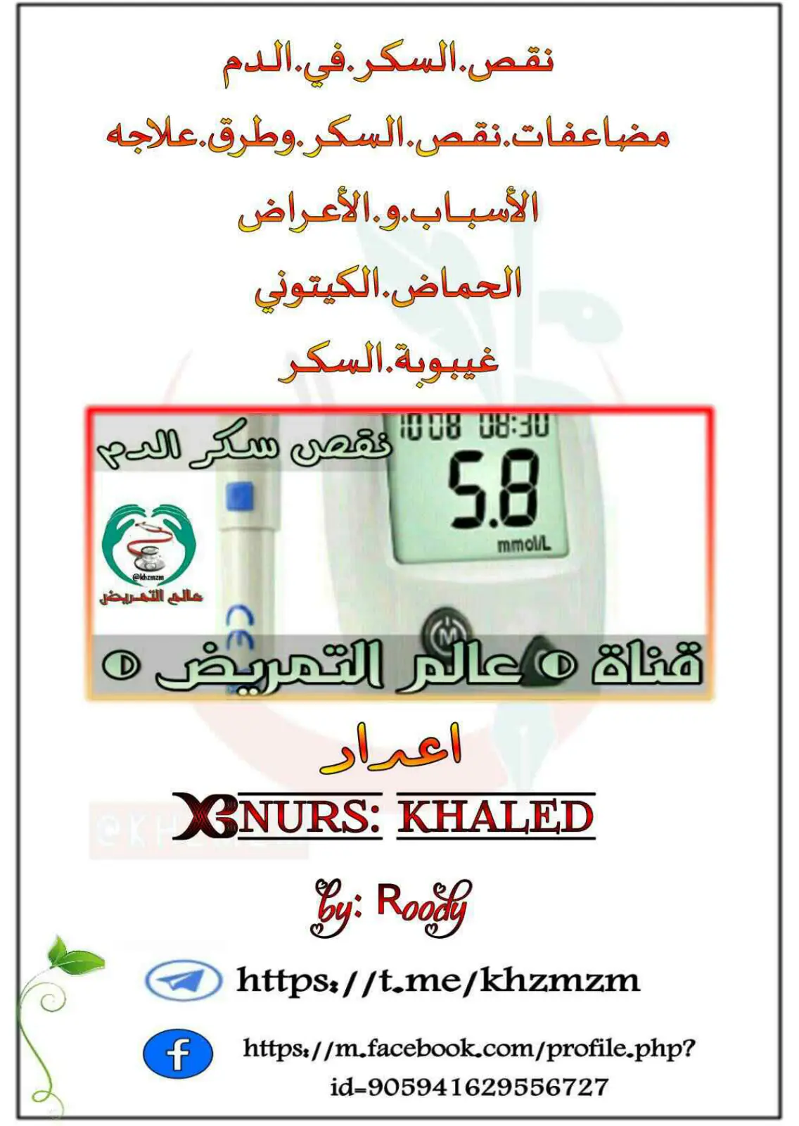 غلاف تقرير انخفاض السكر في الدم (Hypoglycemia)