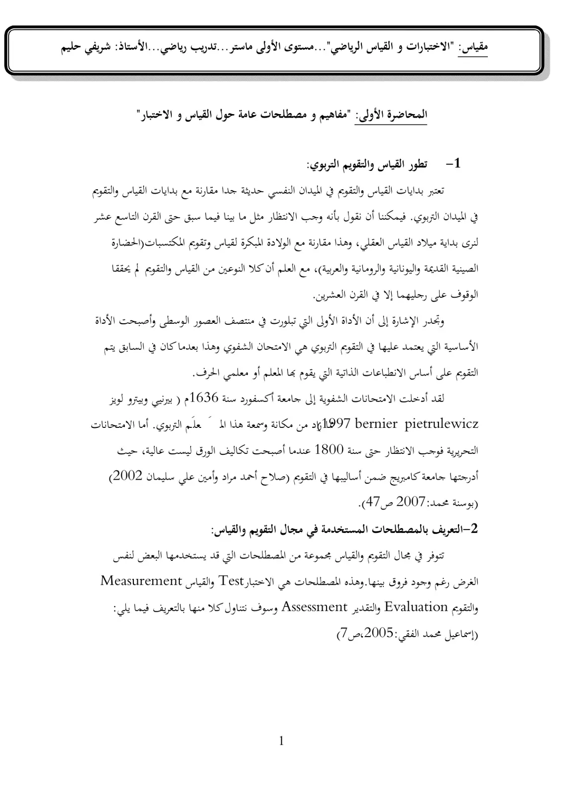 غلاف تقرير مقياس: "الاختبارات و القياس الرياضي"