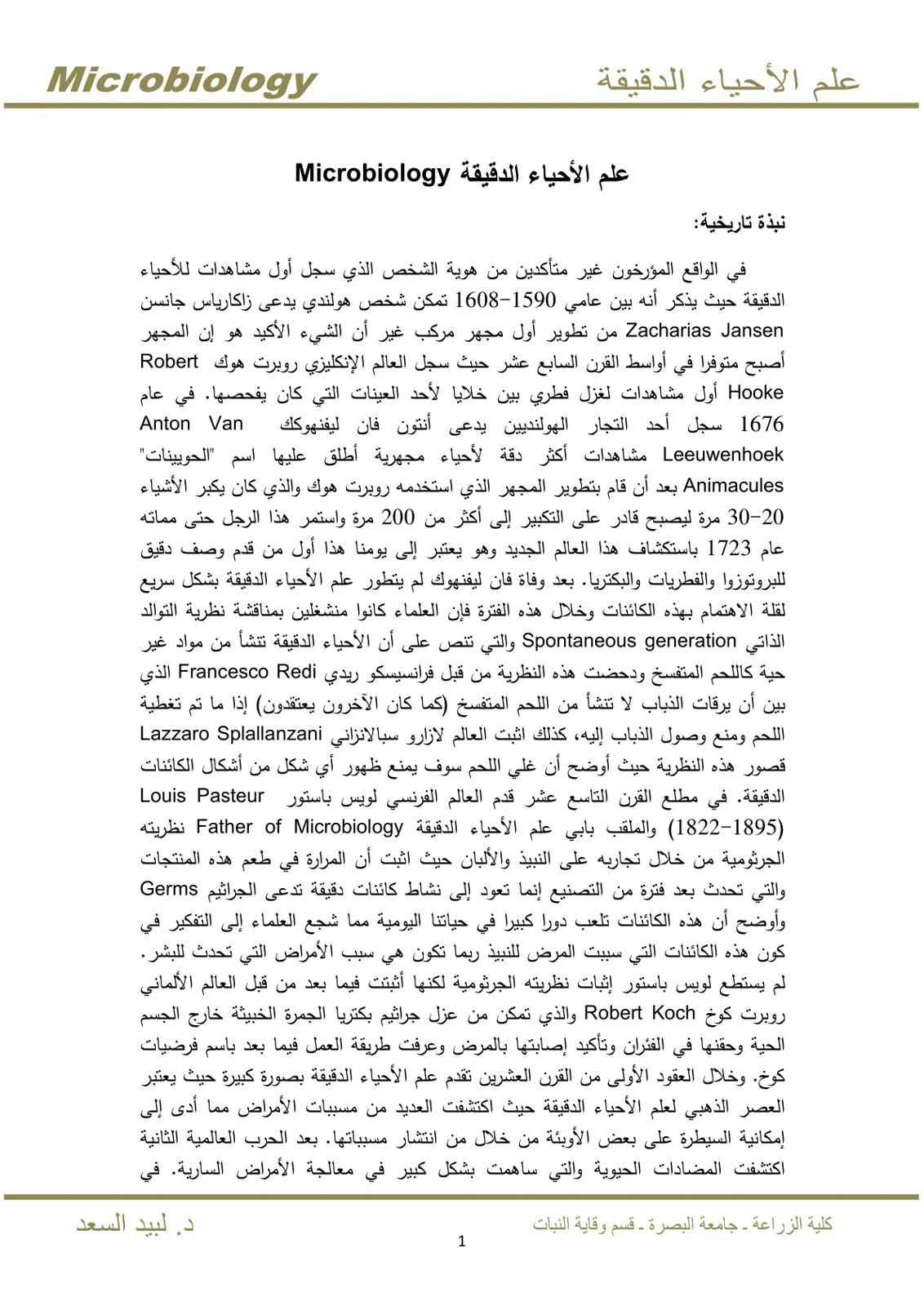 غلاف تقرير علم الأحياء الدقيقة