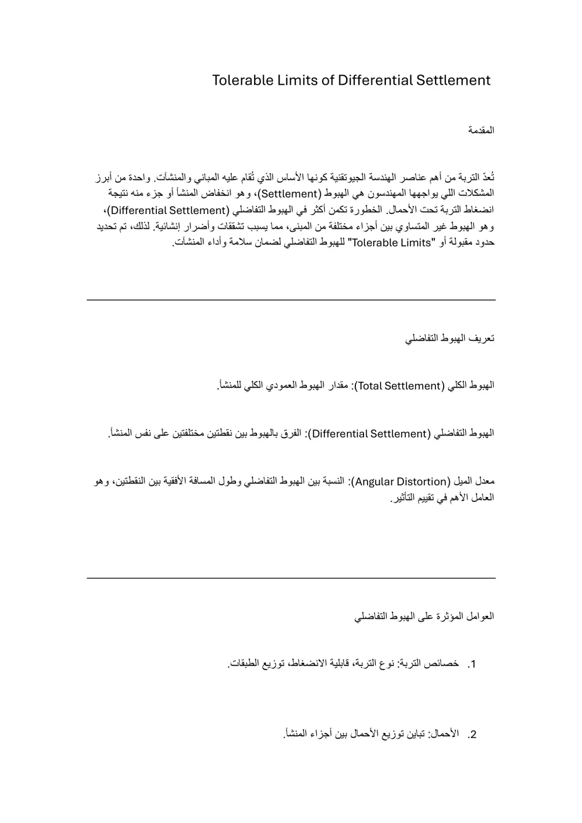 غلاف تقرير Tolerable Limits of Differential Settlement