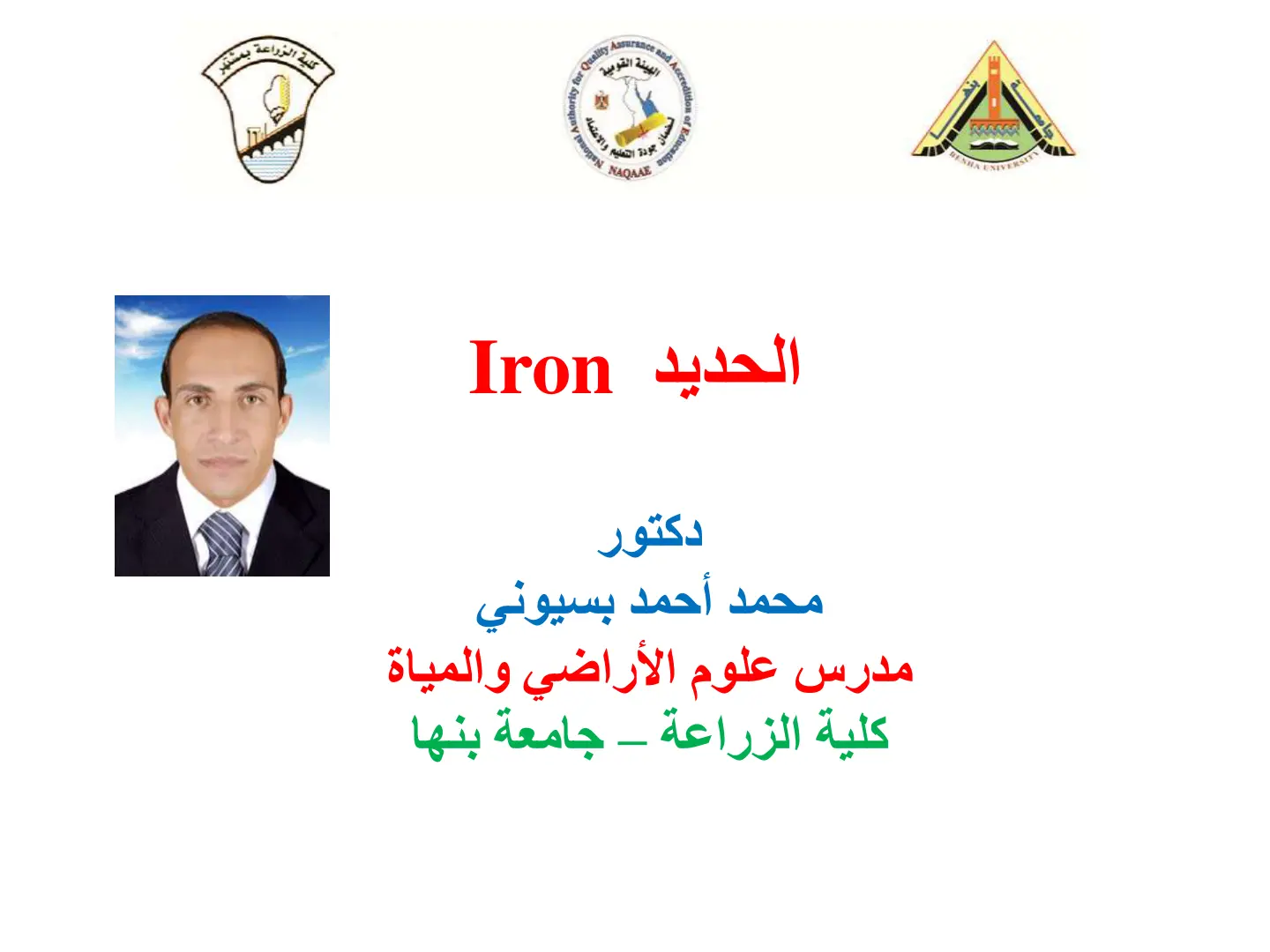 غلاف تقرير الحديد Iron