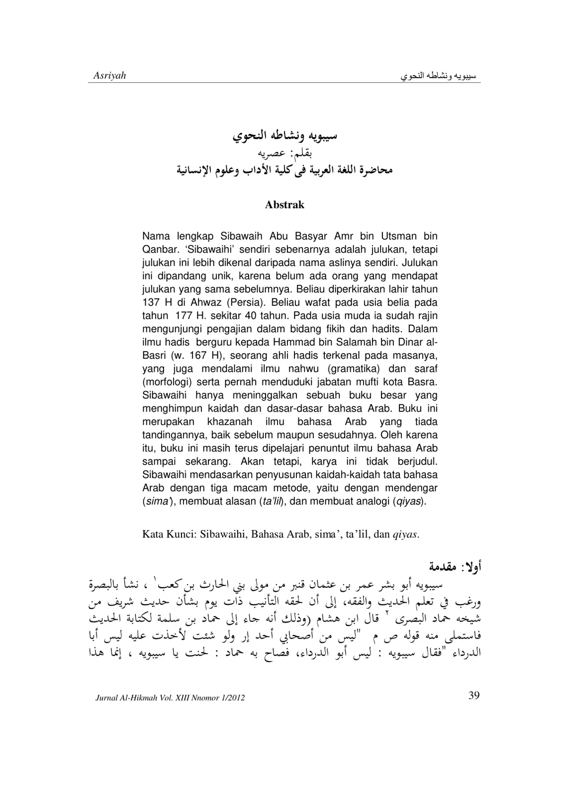 غلاف تقرير سيبويه ونشاطه النحوي