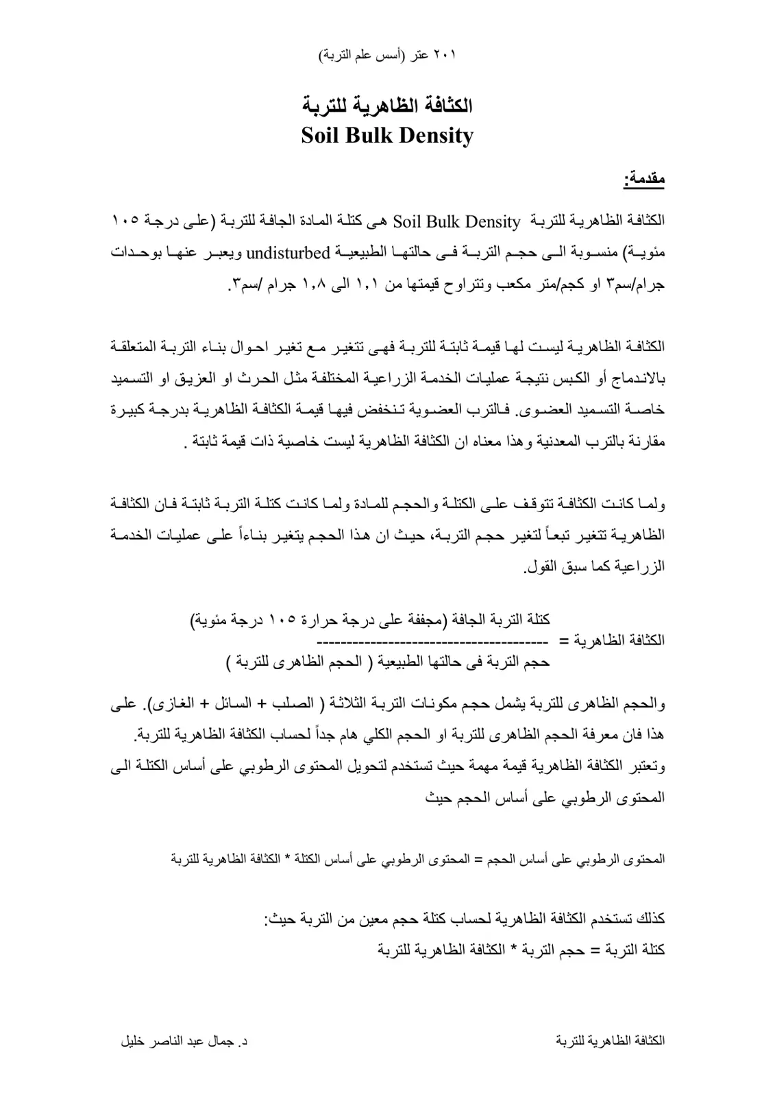 غلاف تقرير الكثافة الظاهرية للتربة