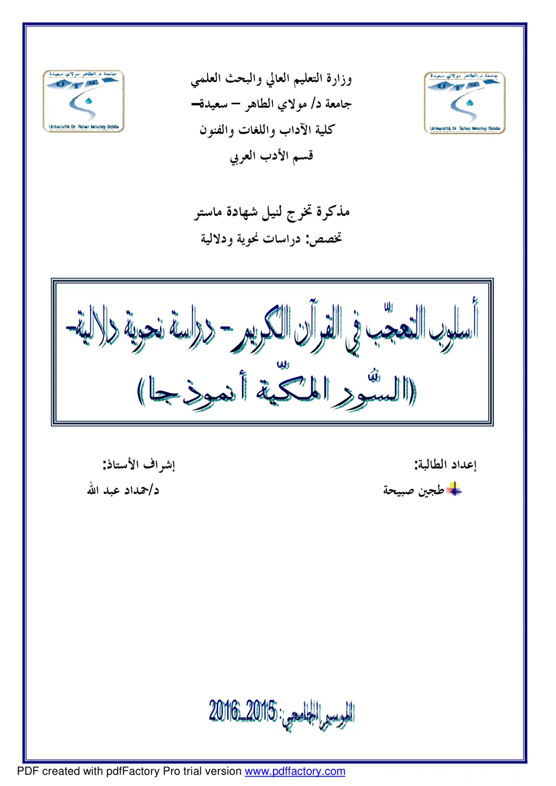 غلاف تقرير أسلوب التعجب في القرآن الكريم - دراسة نحوية دلالية (الشور المكية أنموذجا)