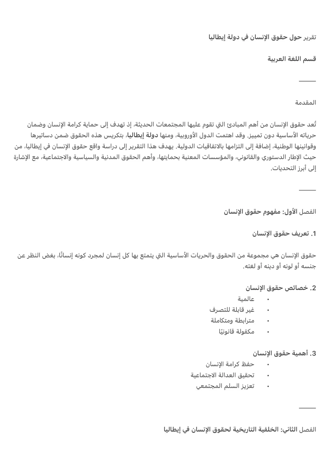غلاف تقرير تقرير حول حقوق الإنسان في دولة إيطاليا