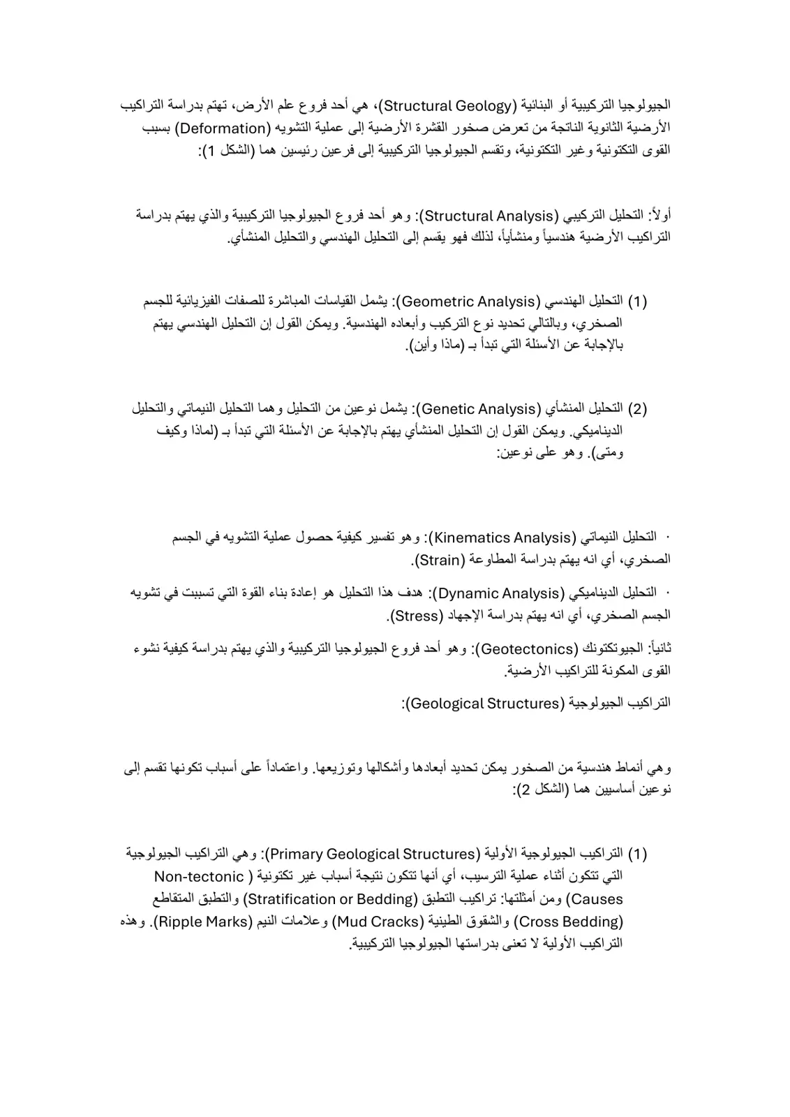 غلاف تقرير الجيولوجيا التركيبية أو البنائية