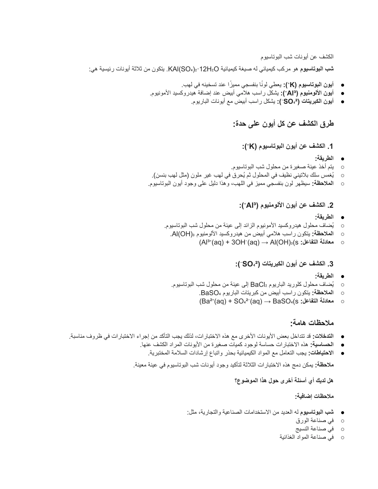 غلاف تقرير الكشف عن أيونات شب البوتاسيوم