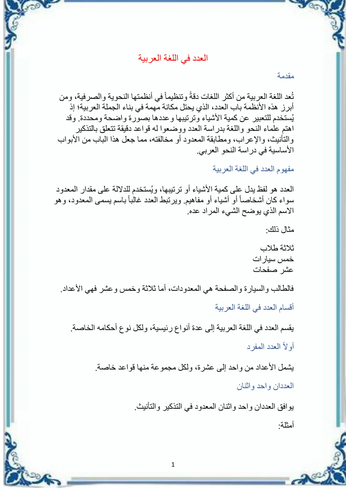 غلاف تقرير العدد في اللغة العربية