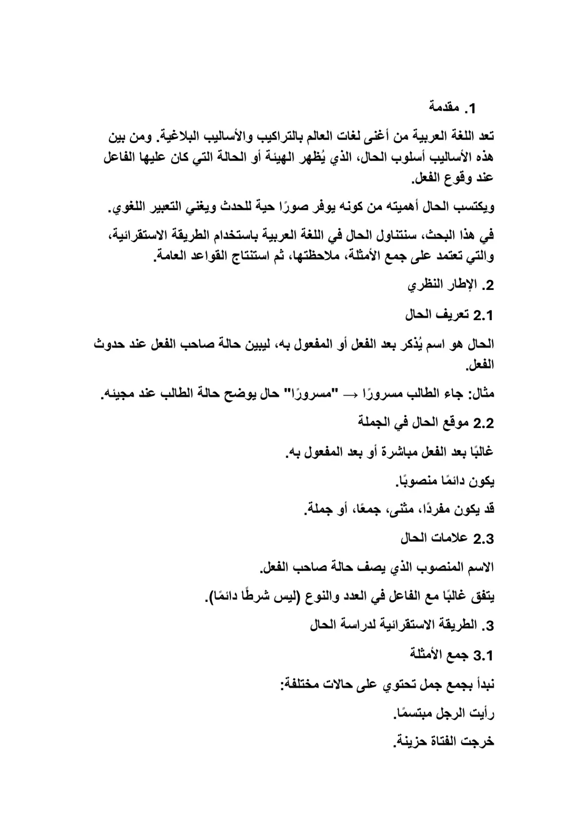 غلاف تقرير الحال في اللغة العربية بالطريقة الاستقرائية