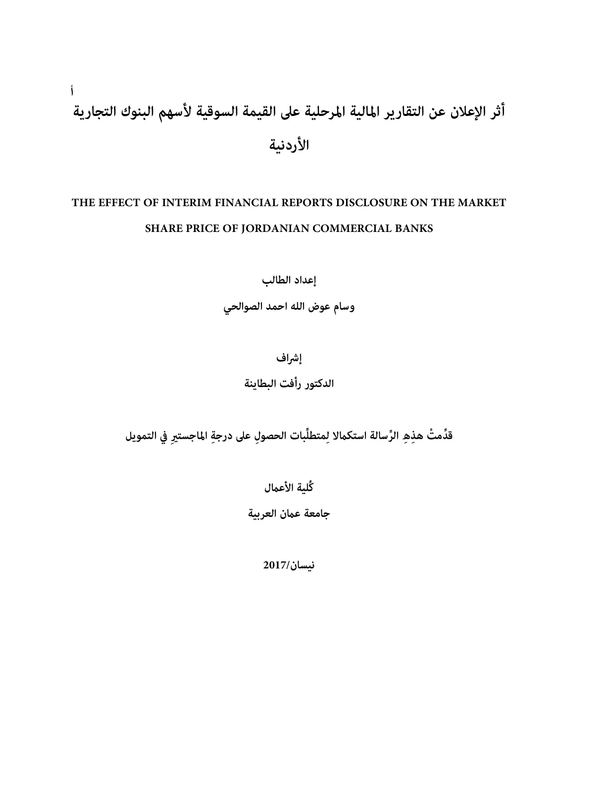 غلاف تقرير أثر الإعلان عن التقارير المالية المرحلية على القيمة السوقية لأسهم البنوك التجارية الأردنية