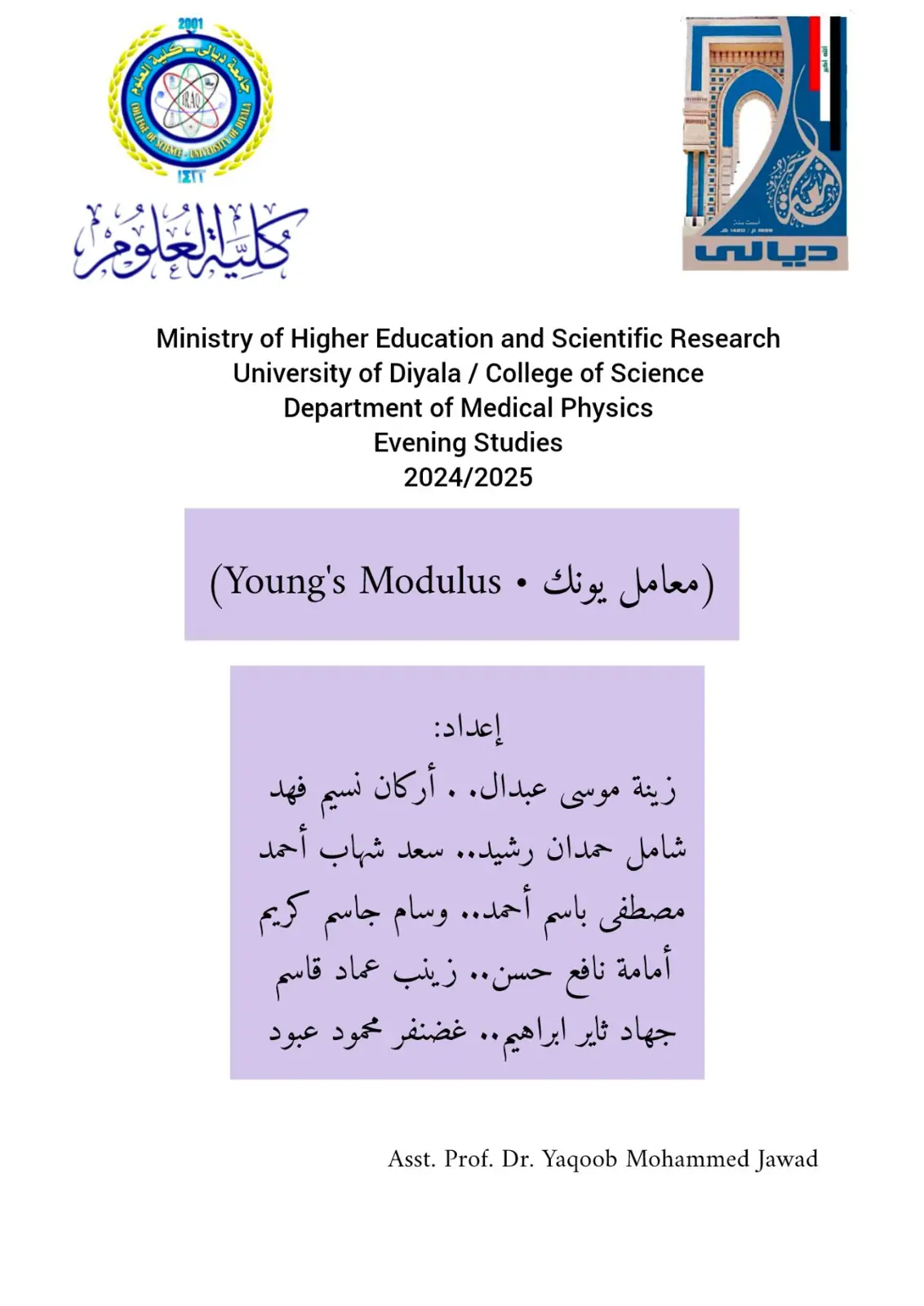 غلاف تقرير معامل يونك (Young's Modulus)