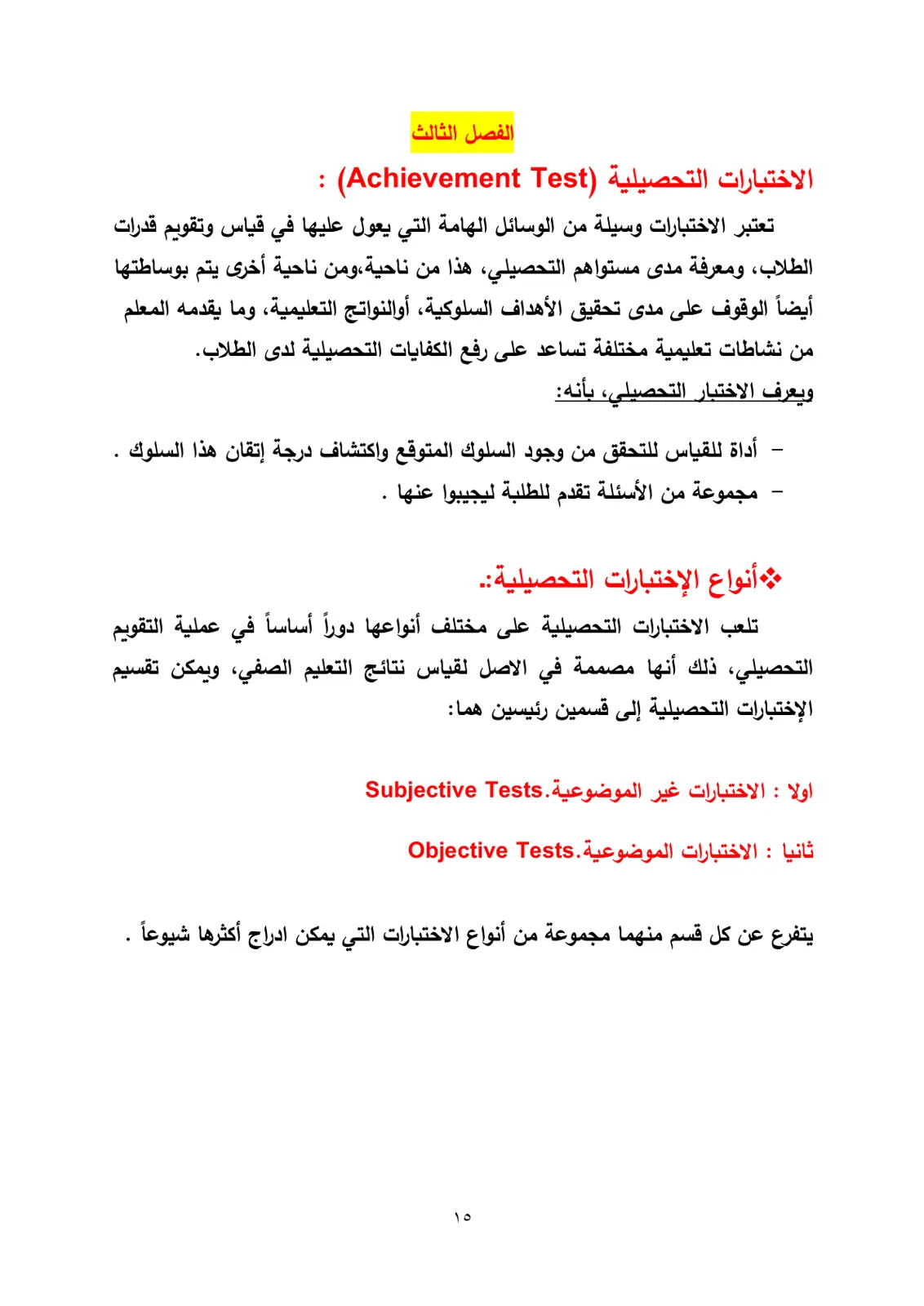 غلاف تقرير الاختبارات التحصيلية (Achievement Test)