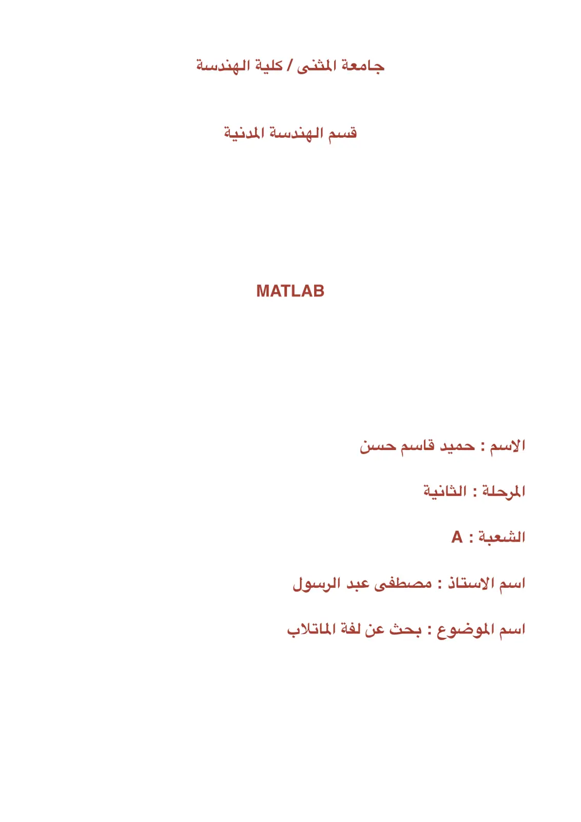 غلاف تقرير بحث عن لغة الماتلاب