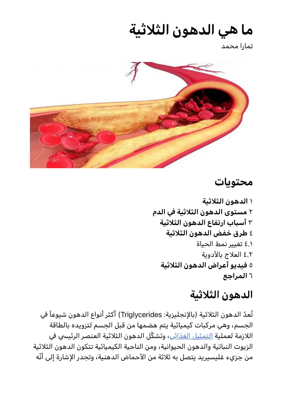 غلاف تقرير ما هي الدهون الثلاثية