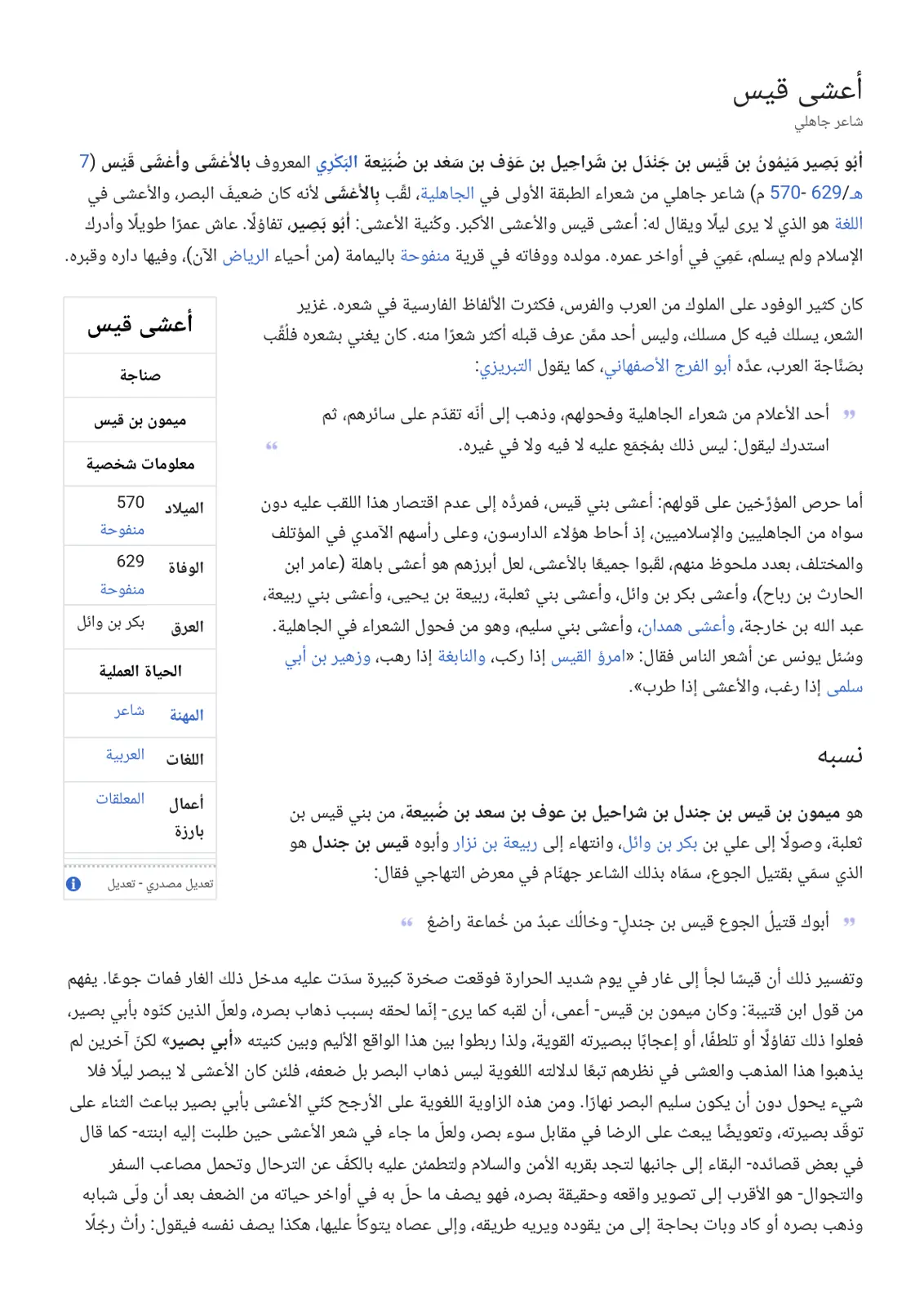 غلاف تقرير أعشى قيس – شاعر جاهلي