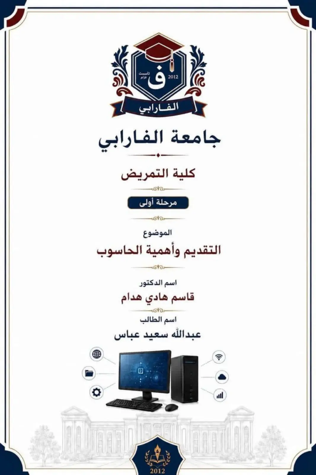 غلاف تقرير التقديم وأهمية الحاسوب