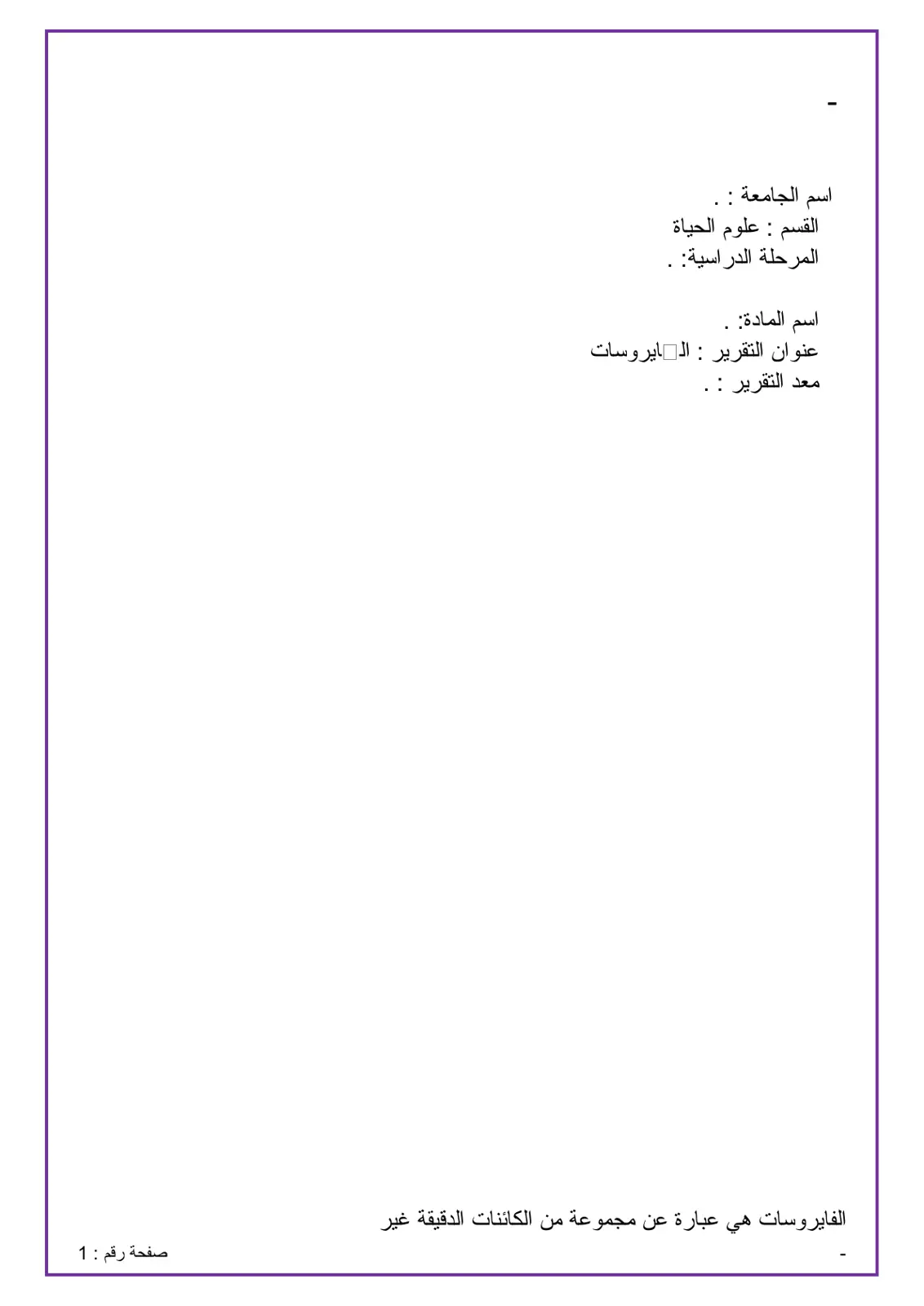 غلاف تقرير الفايروسات