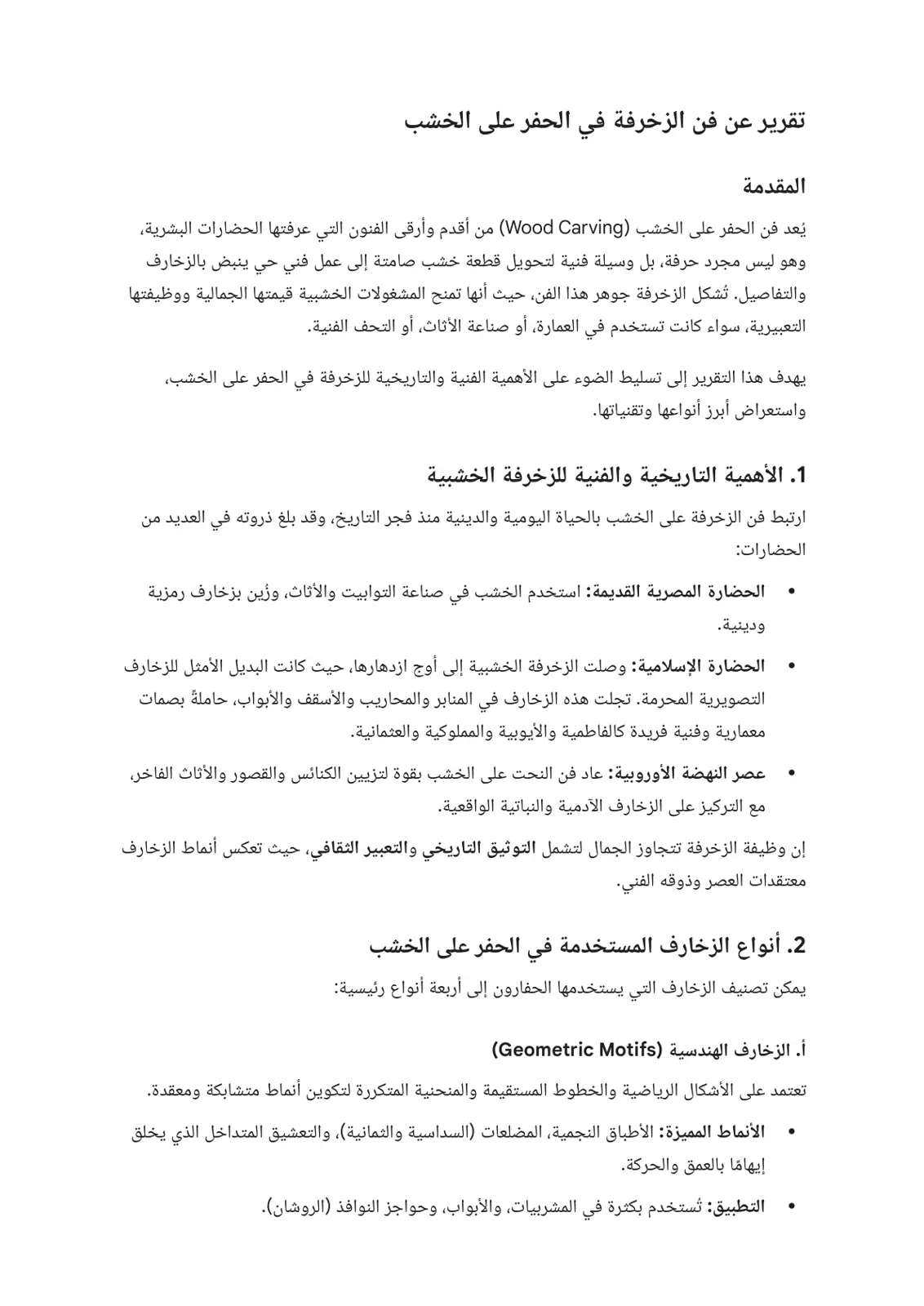 غلاف تقرير تقرير عن فن الزخرفة في الحفر على الخشب