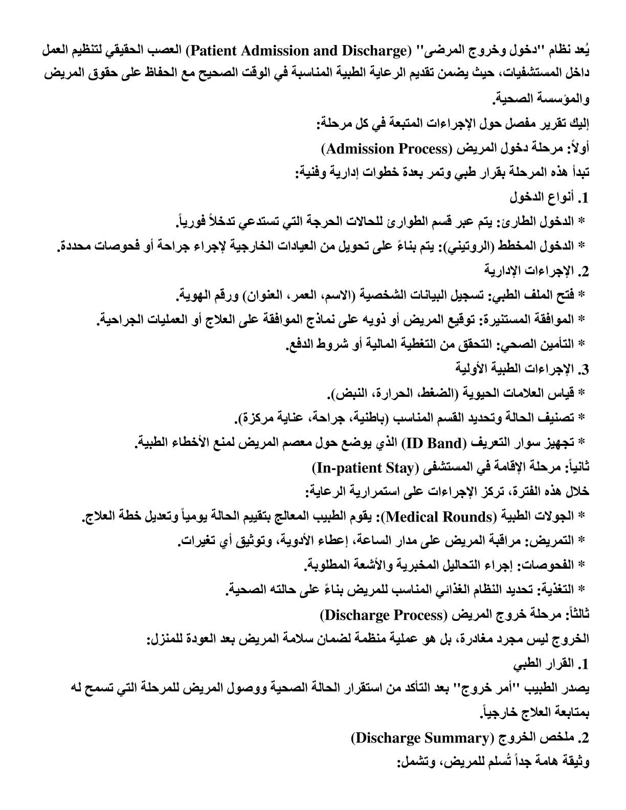 غلاف تقرير نظام دخول وخروج المرضى