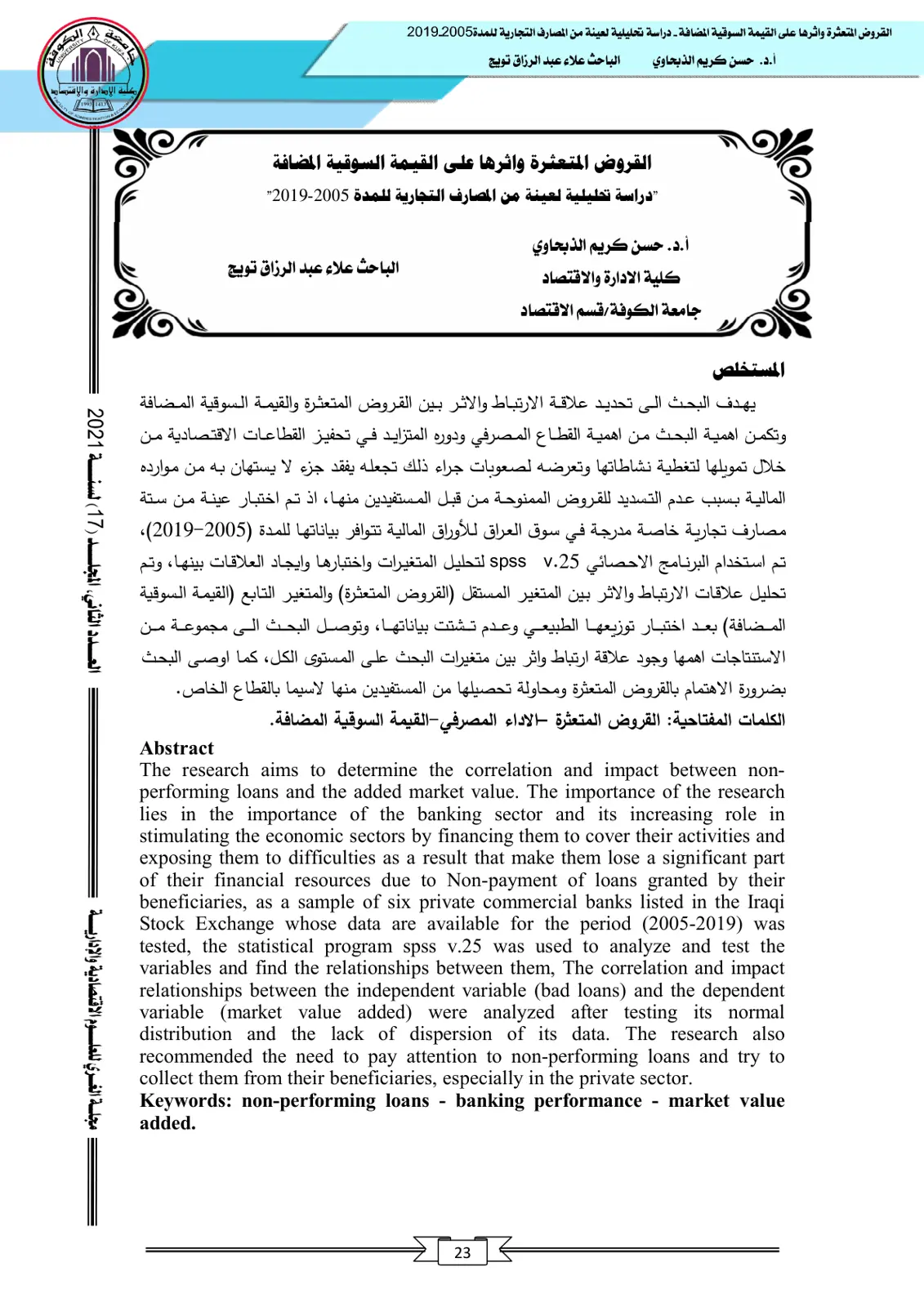 غلاف تقرير القروض المتعثرة وأثرها على القيمة السوقية المضافة - دراسة تحليلية لعينة من المصارف التجارية للمدة 2005-2019