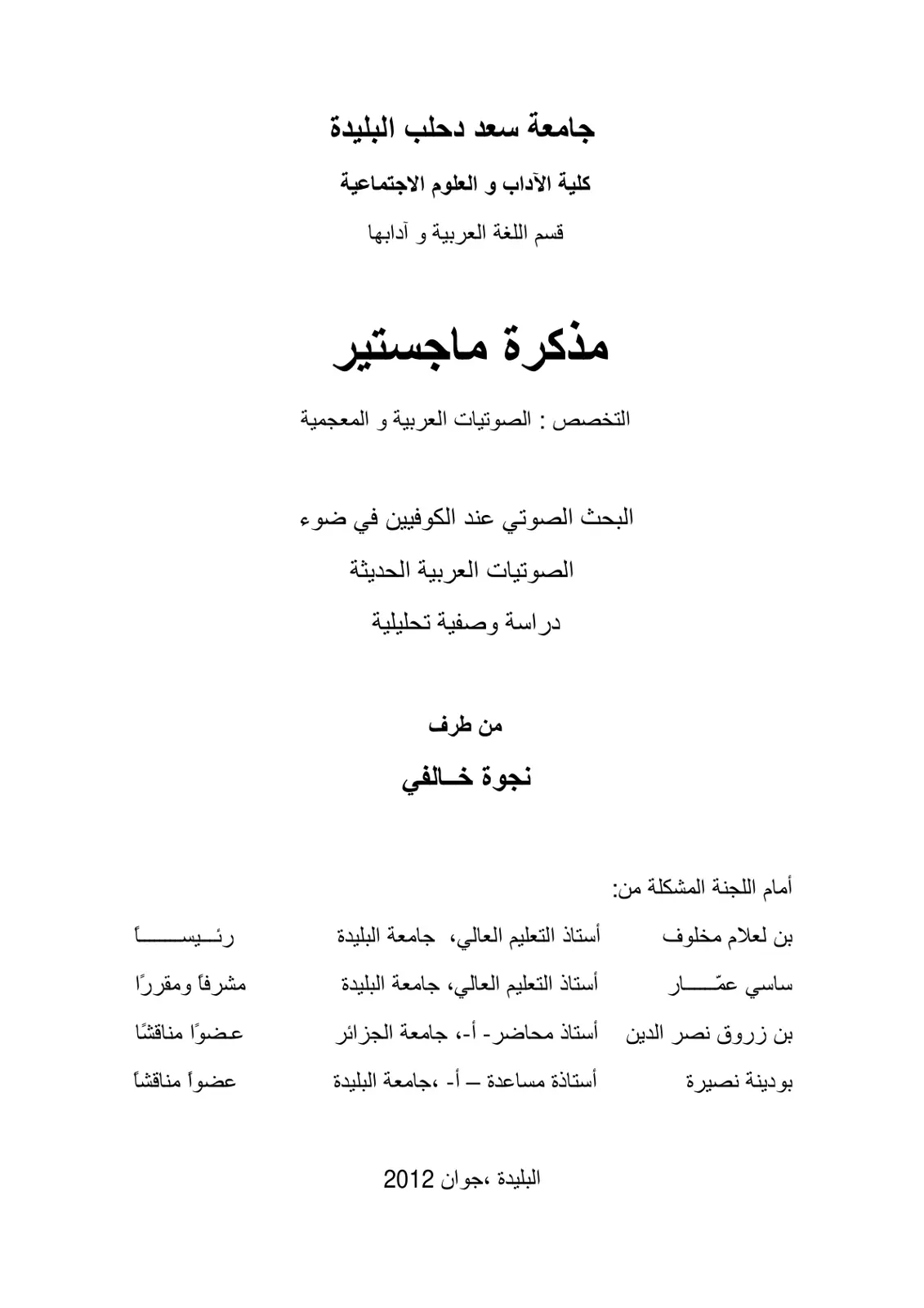 غلاف تقرير البحث الصوتي عند الكوفيين في ضوء الصوتيات العربية الحديثة