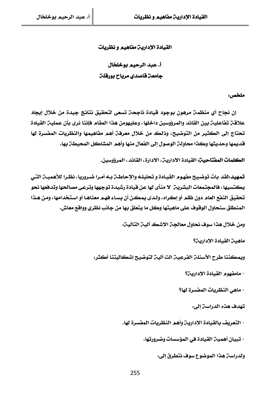 غلاف تقرير القيادة الإدارية مفاهيم ونظريات