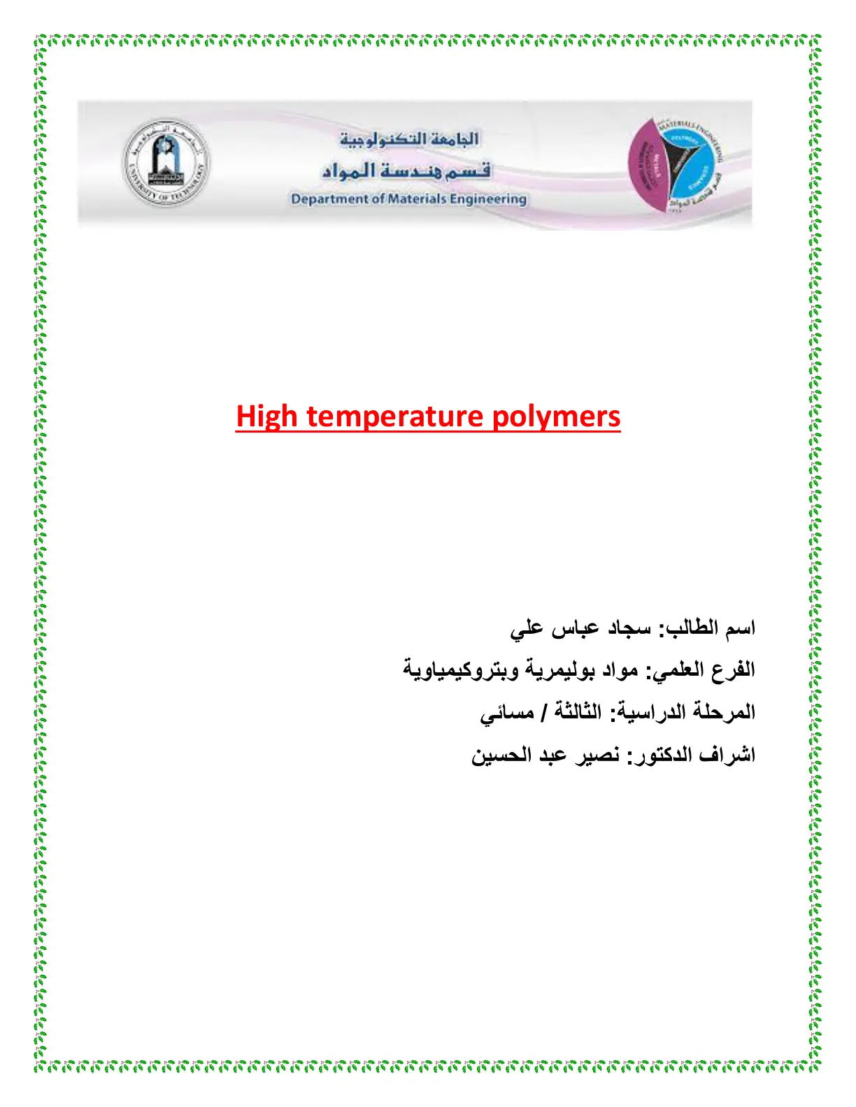 غلاف تقرير Materials High Temperature Polymers