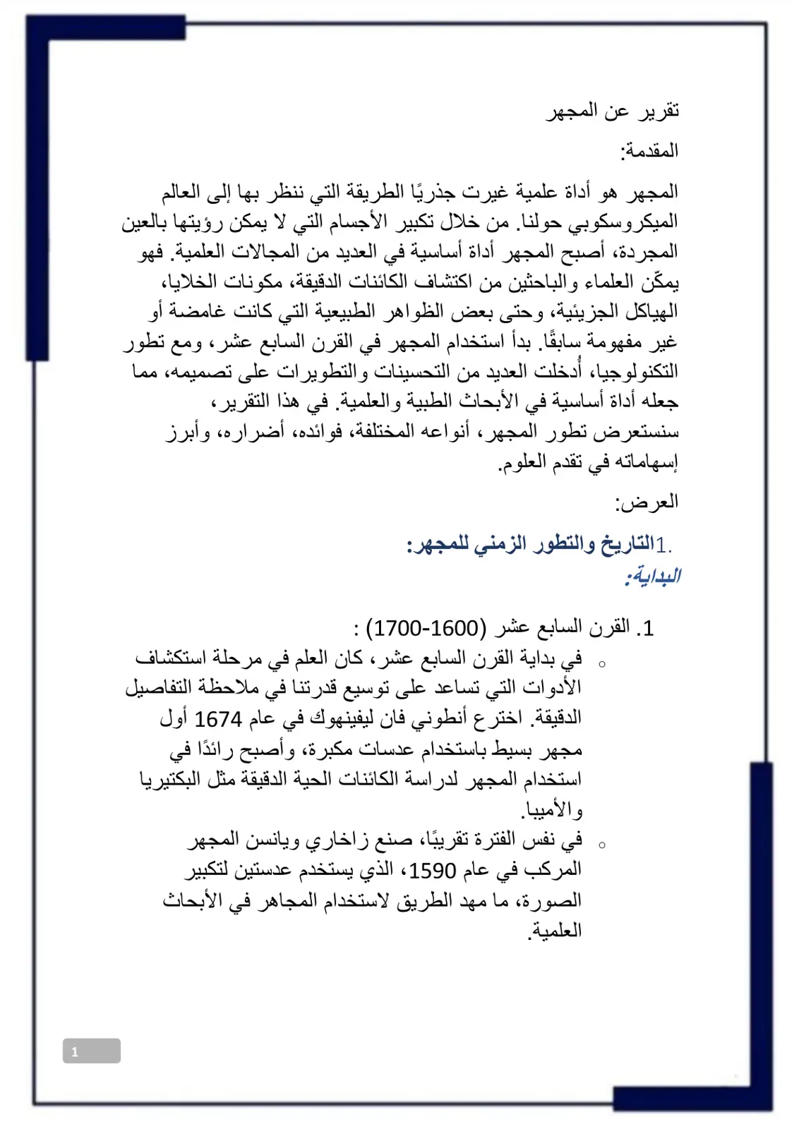 غلاف تقرير تقرير عن المجهر
