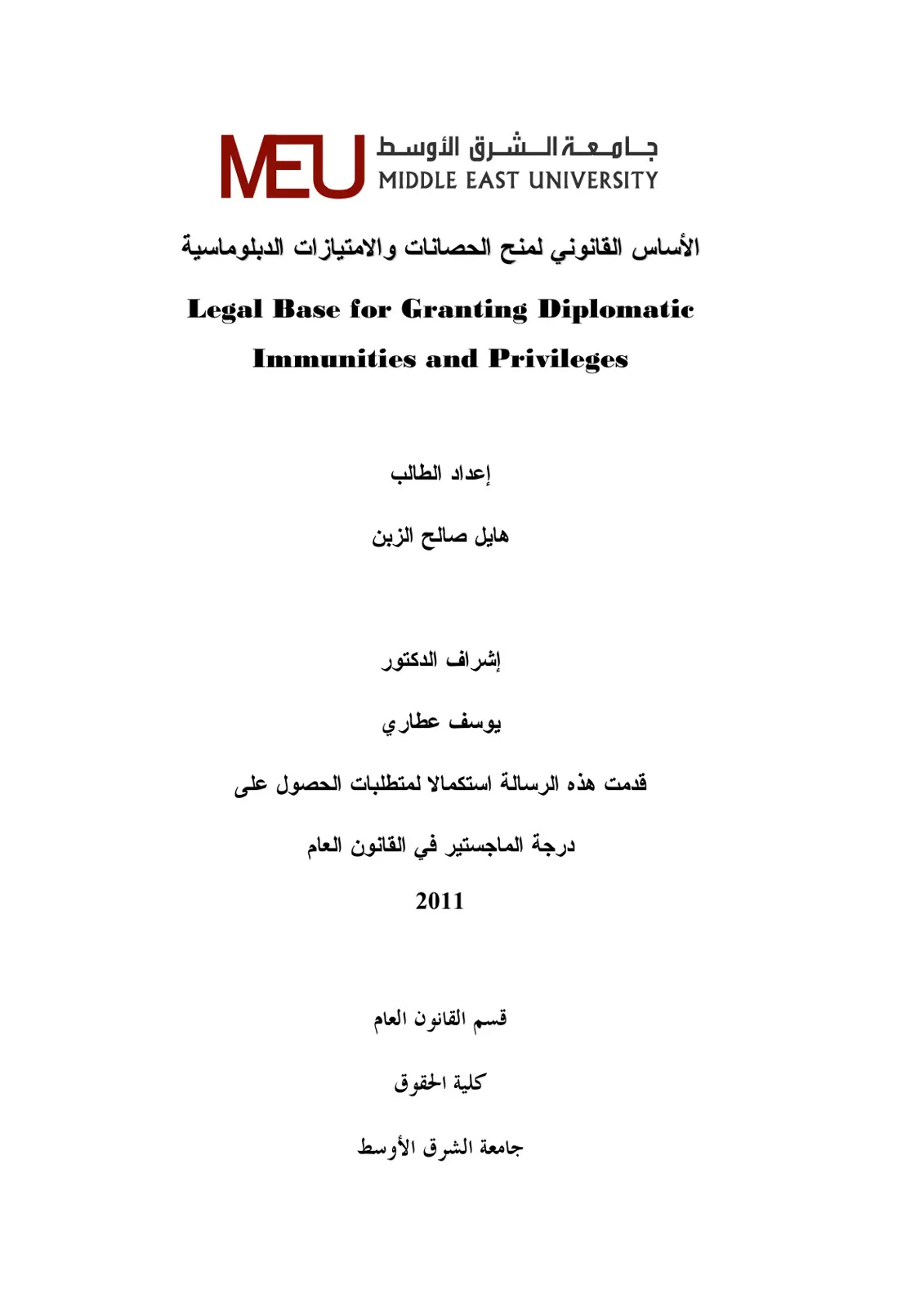 غلاف تقرير الأساس القانوني لمنح الحصانات والامتيازات الدبلوماسية