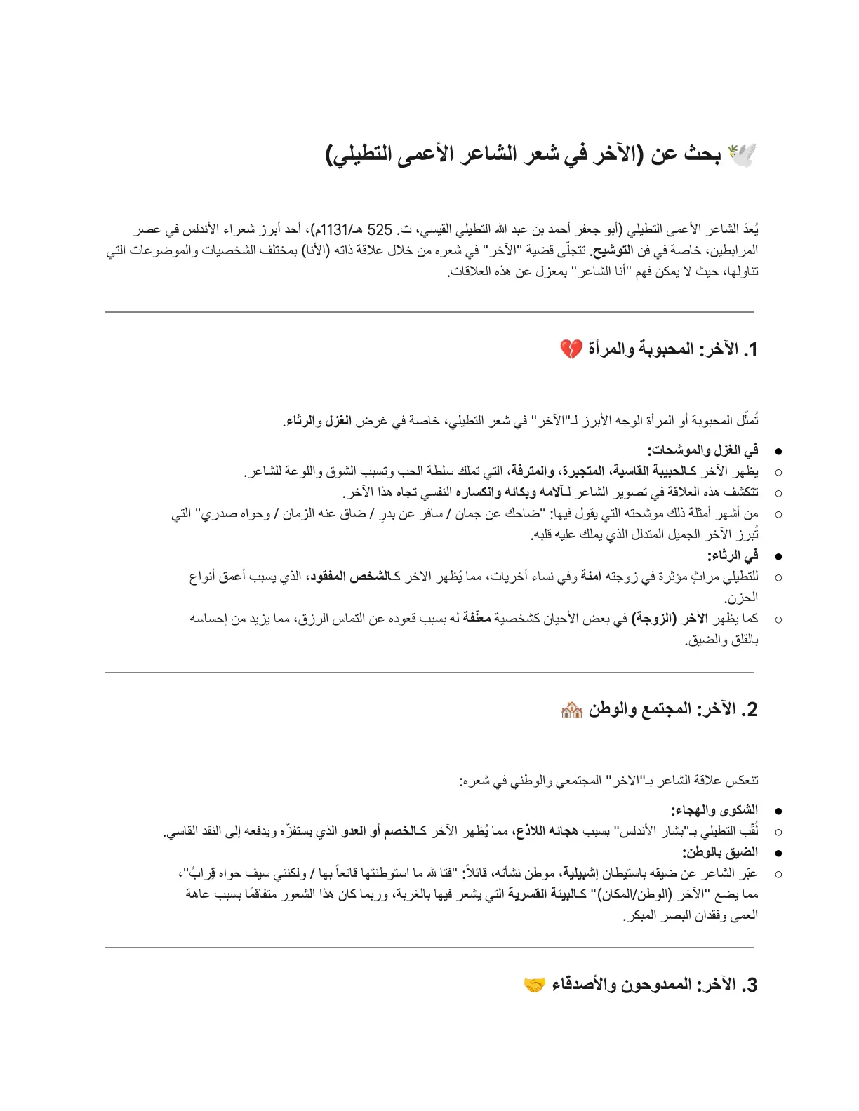 غلاف تقرير بحث عن الآخر في شعر الشاعر الأعمى التطيلي