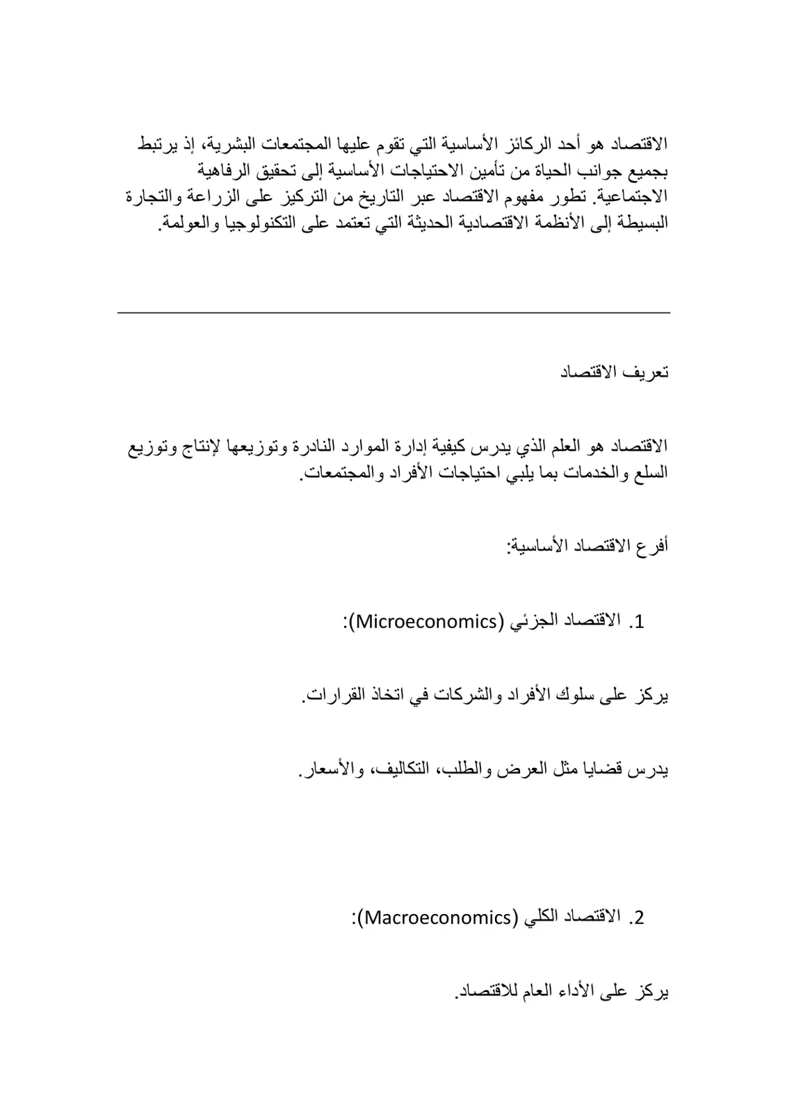 غلاف تقرير الاقتصاد: تعريف وأفرع أساسية