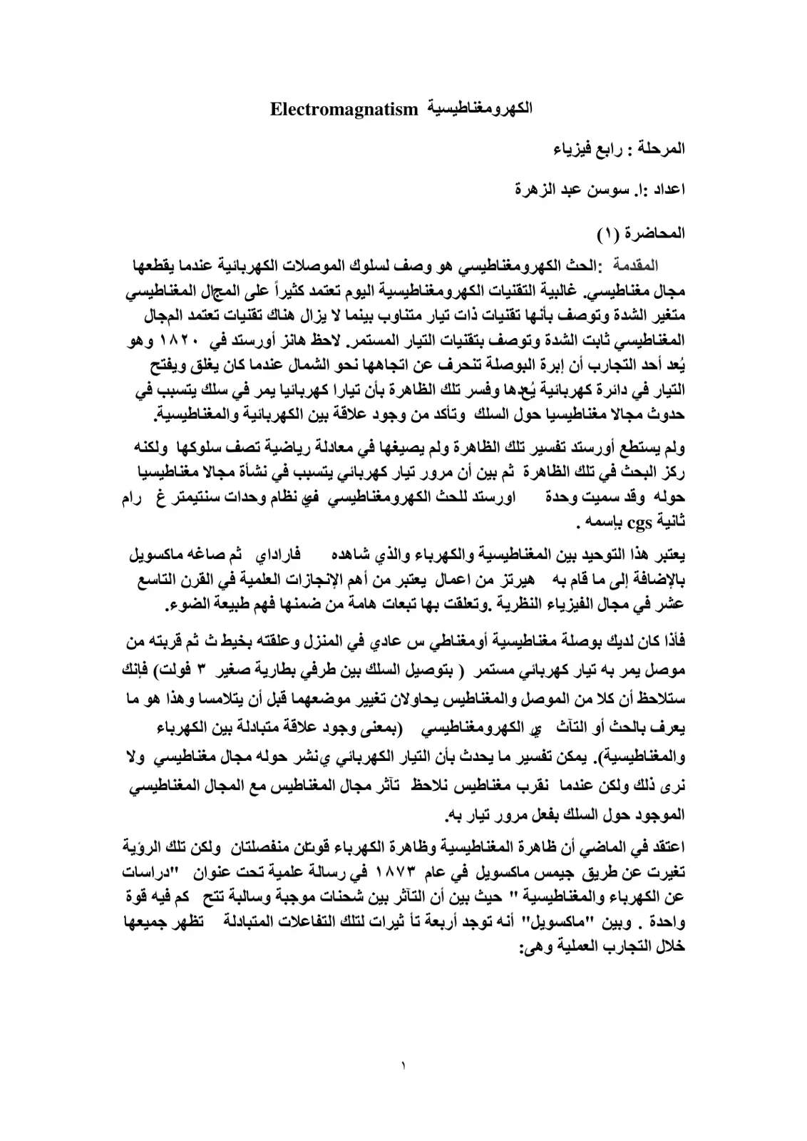 غلاف تقرير الكهرومغناطيسية – المحاضرة (1)